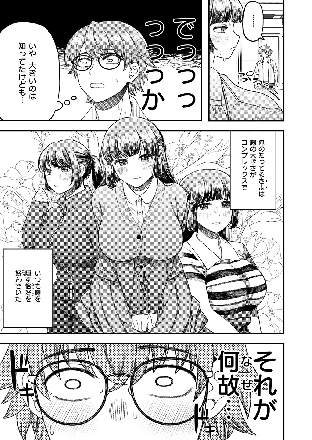 COMIC快楽天ビースト 2025年12月号ページ79