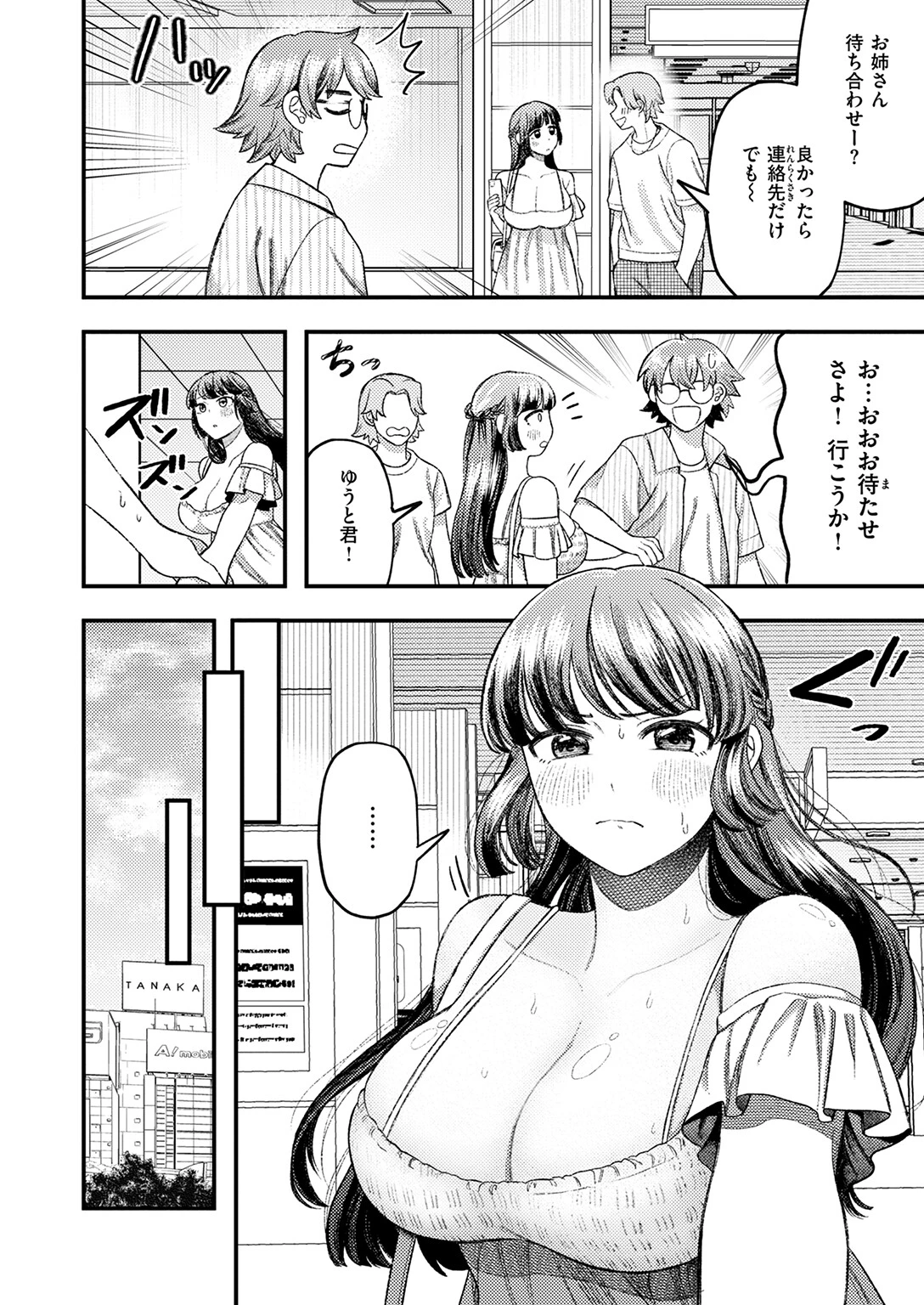COMIC快楽天ビースト 2025年12月号ページ80