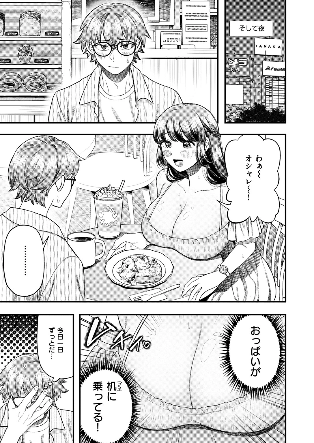 COMIC快楽天ビースト 2025年12月号ページ81