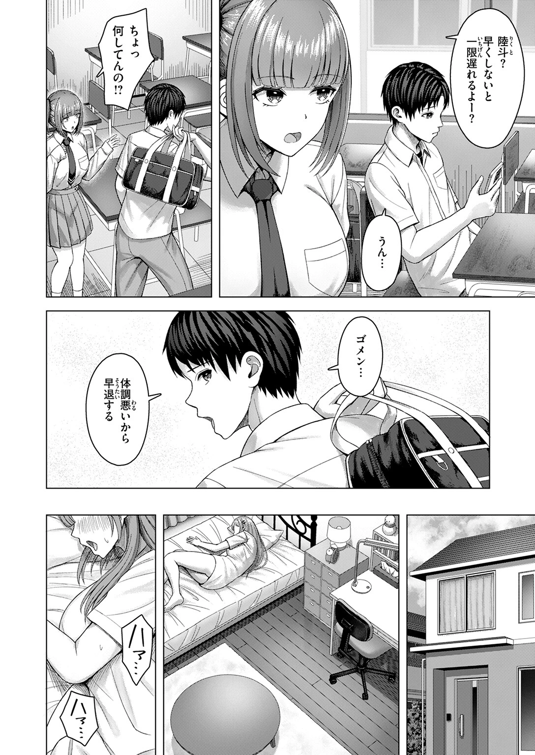 COMIC快楽天ビースト 2025年12月号ページ88