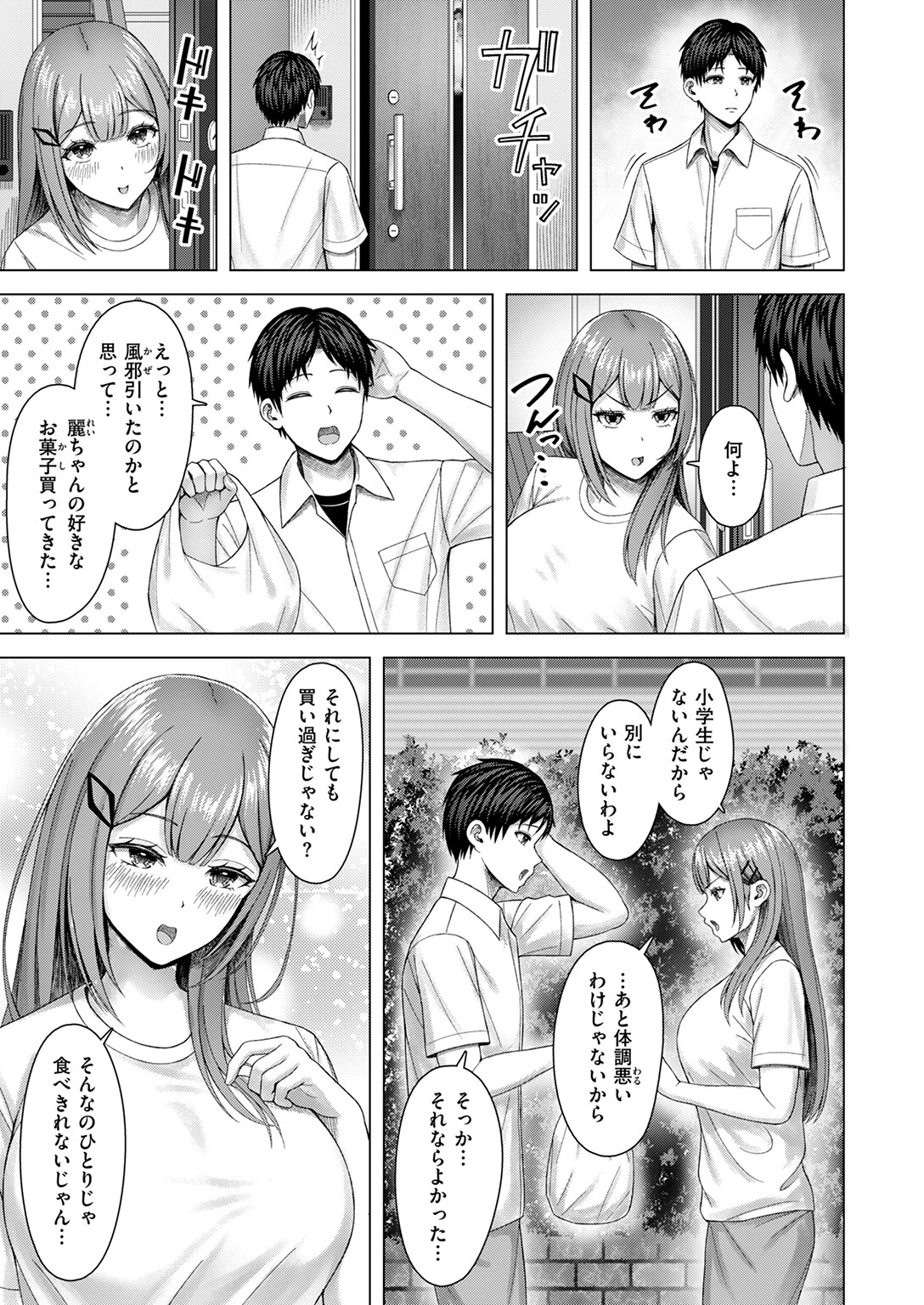 COMIC快楽天ビースト 2025年12月号ページ91