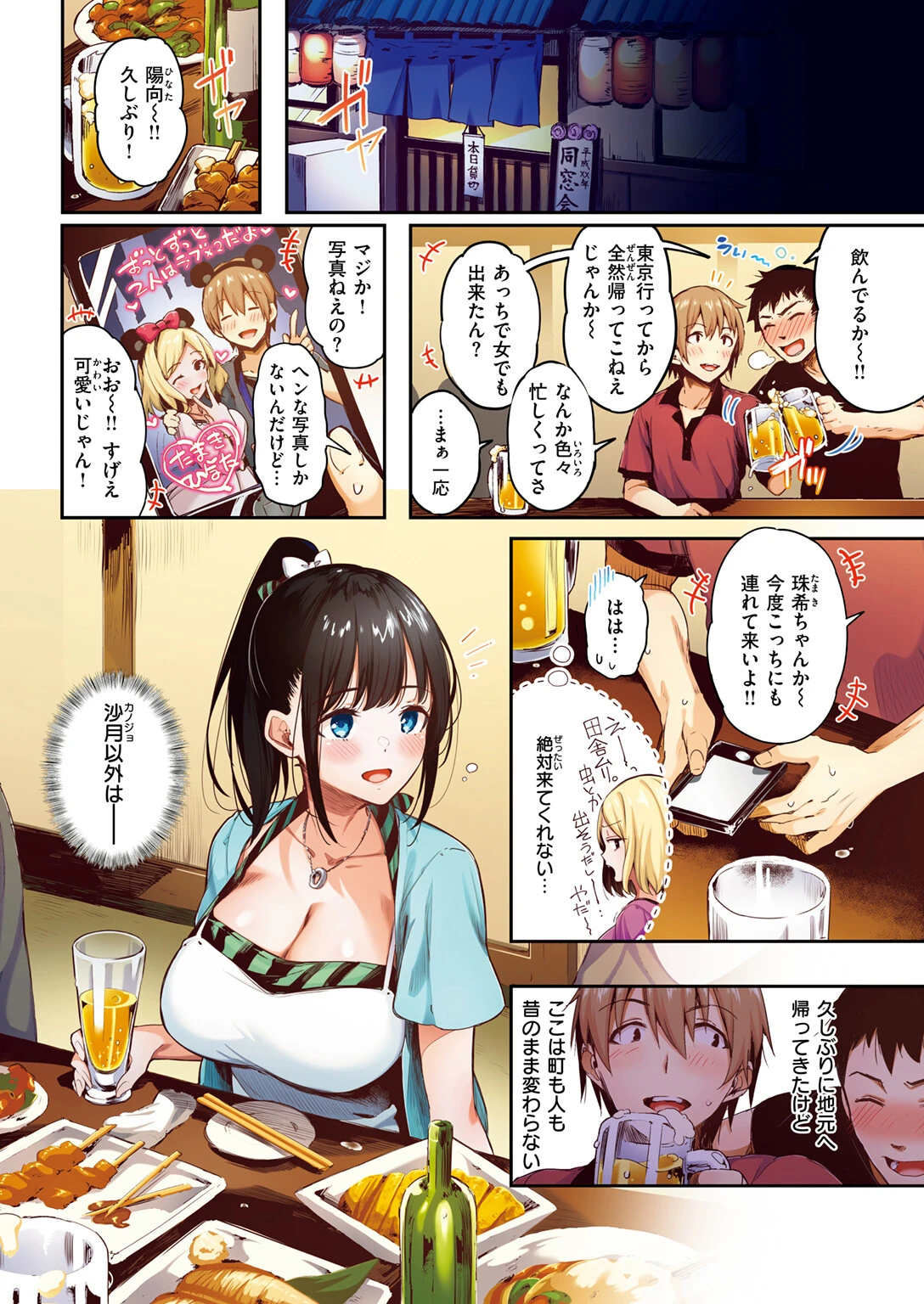 COMIC快楽天ビースト 2025年12月号ページ94
