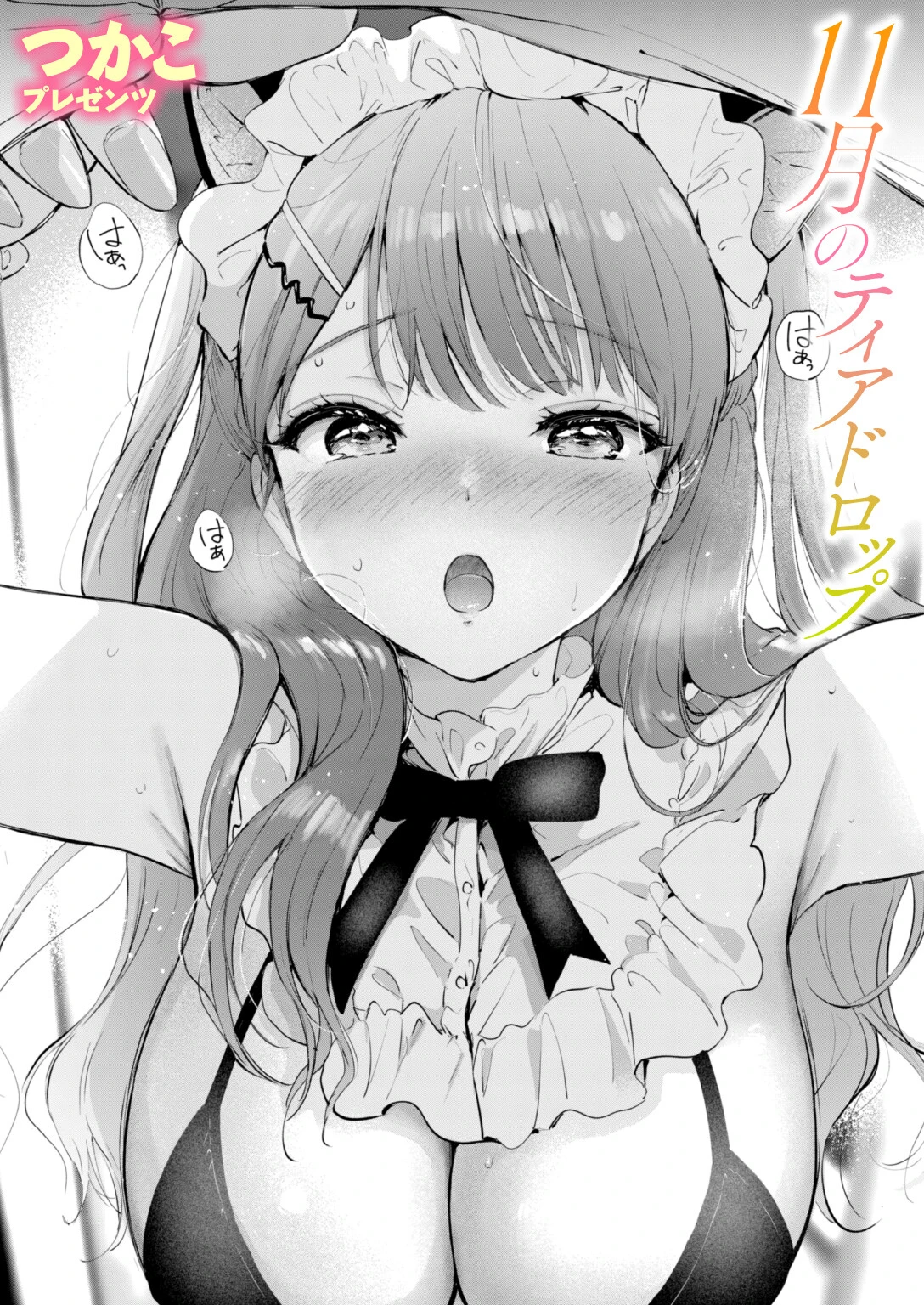 11月のティアドロップ