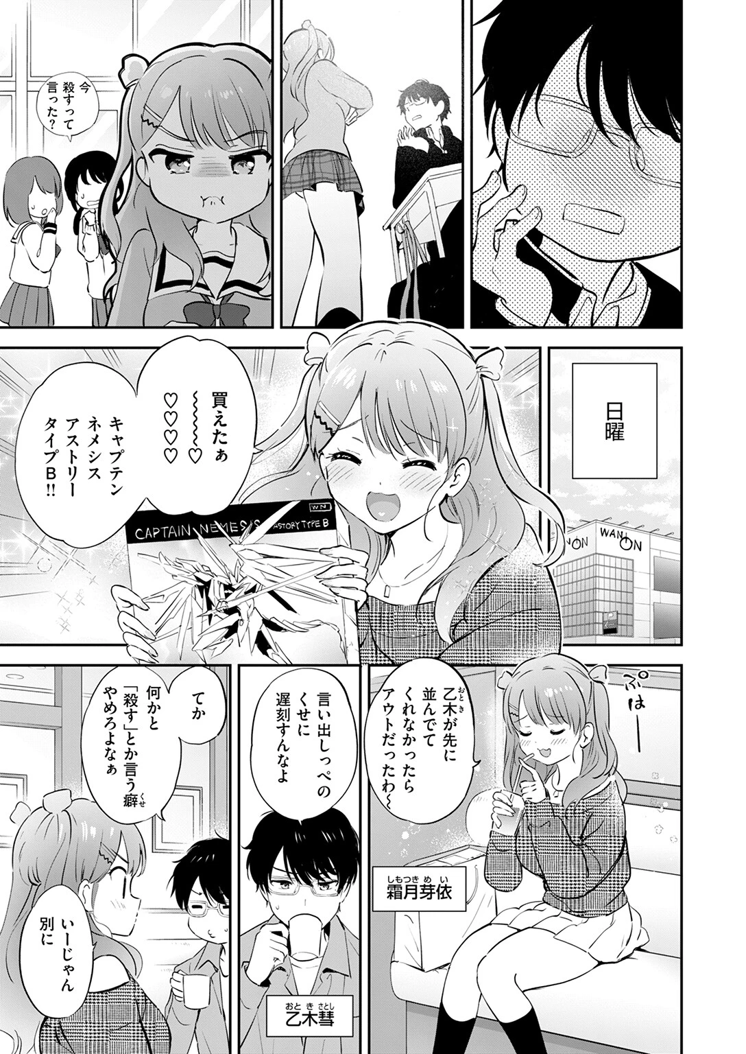 11月のティアドロップページ5