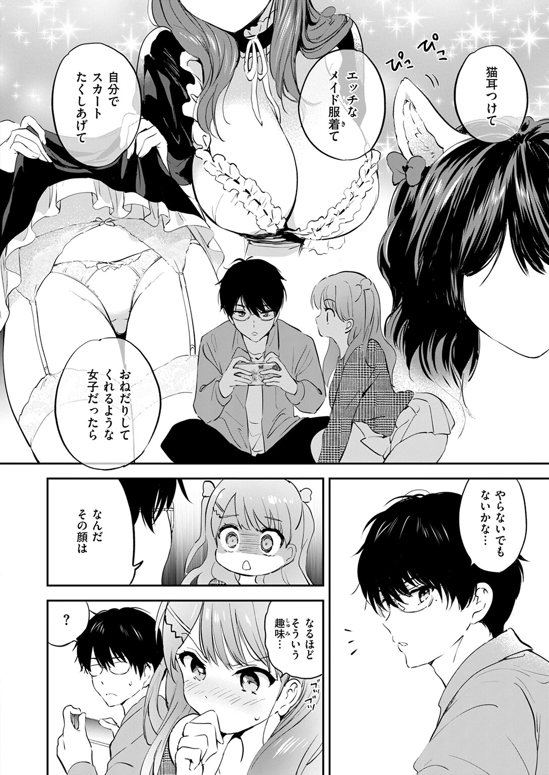 11月のティアドロップページ10