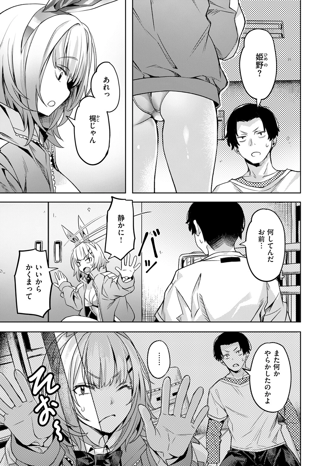脱兎は祭りの日に跳ねるページ5