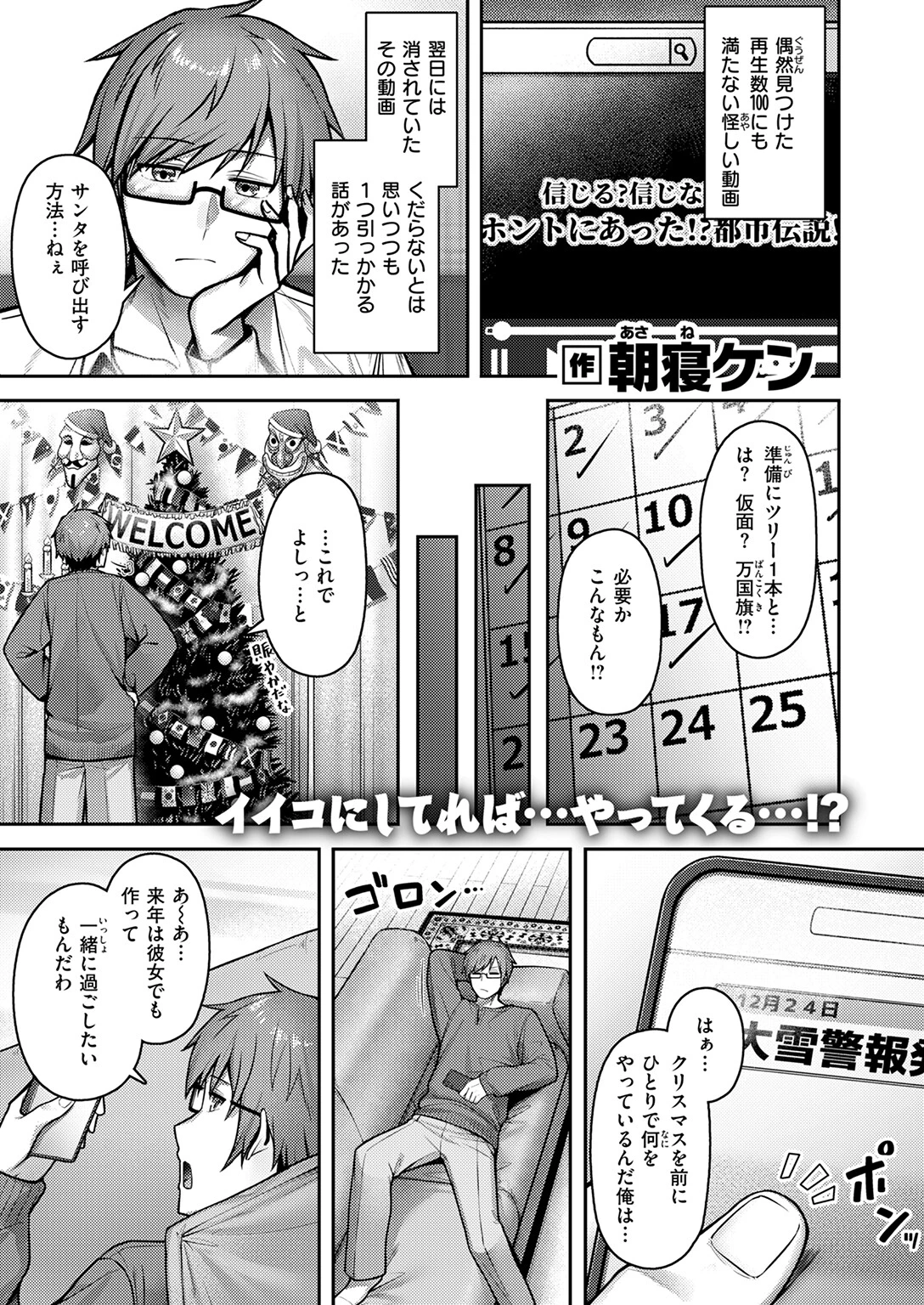 ミラクル☆ノエルページ3