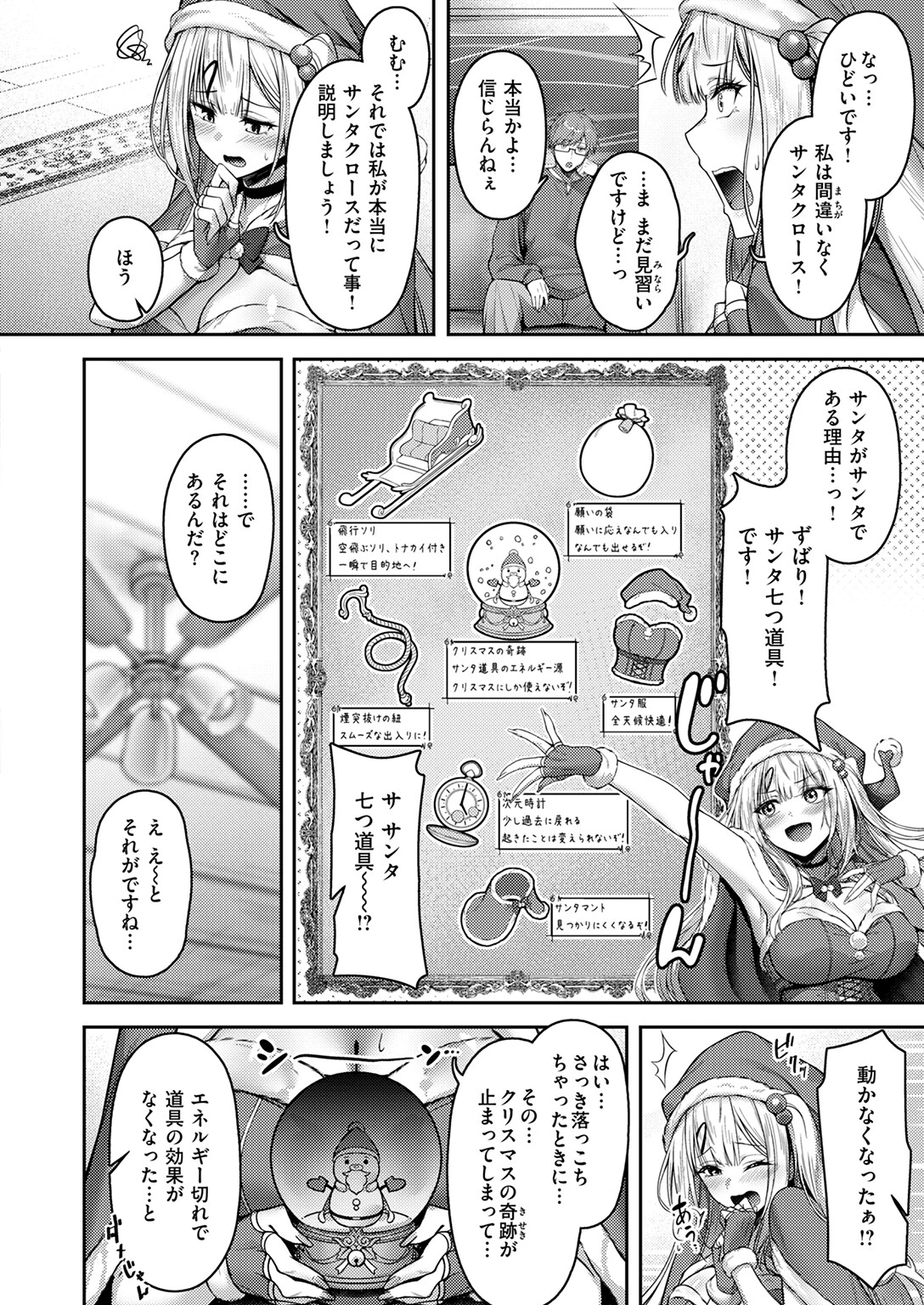 ミラクル☆ノエルページ8