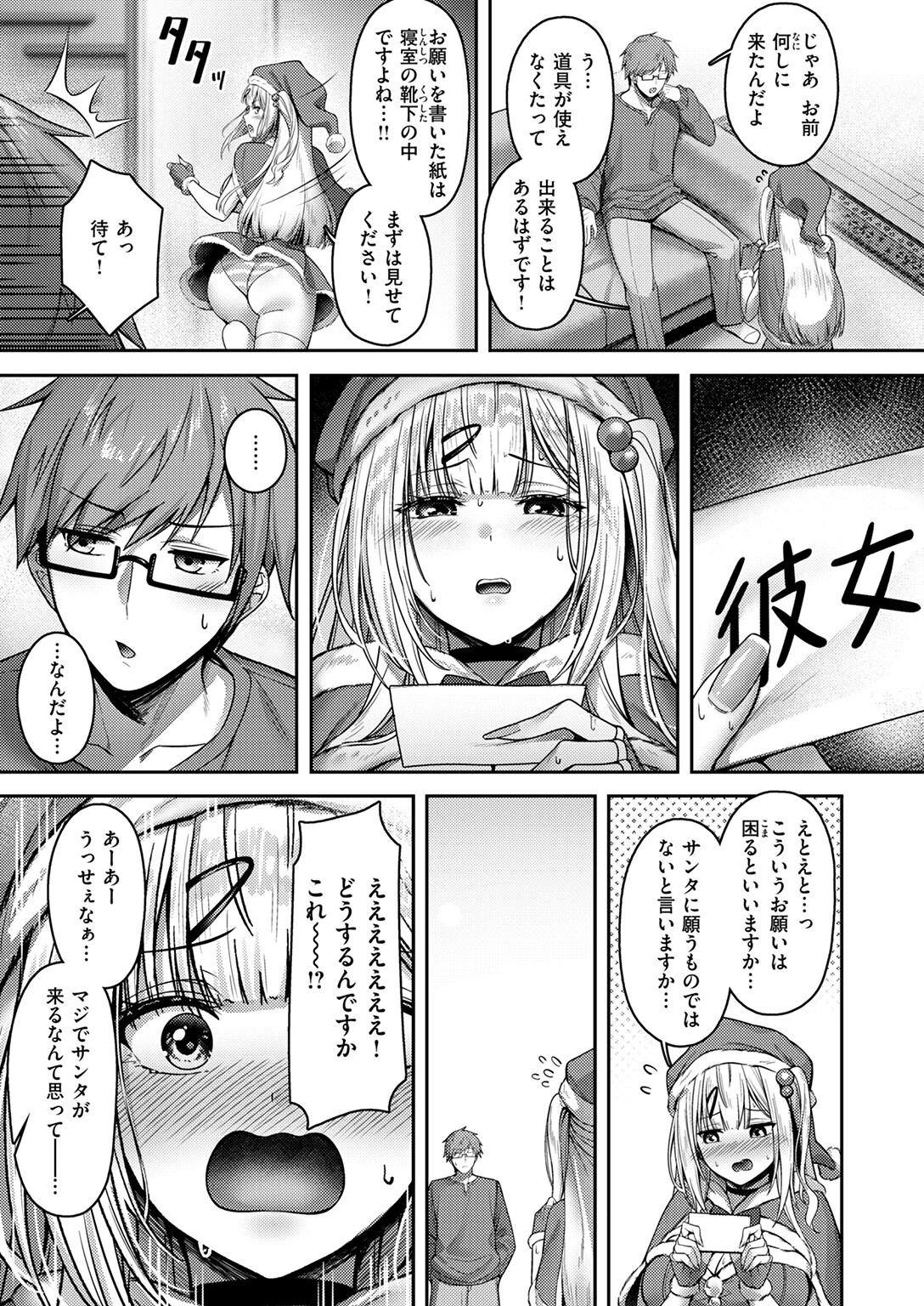 ミラクル☆ノエルページ9