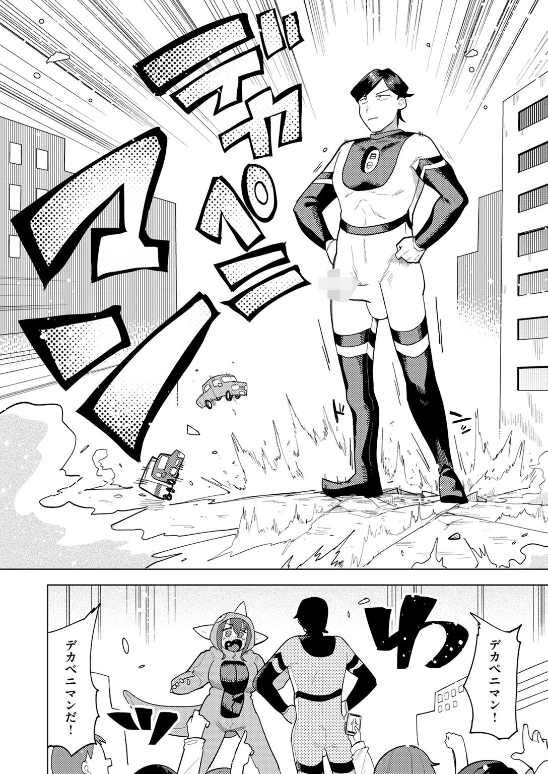 デカペニマンページ4