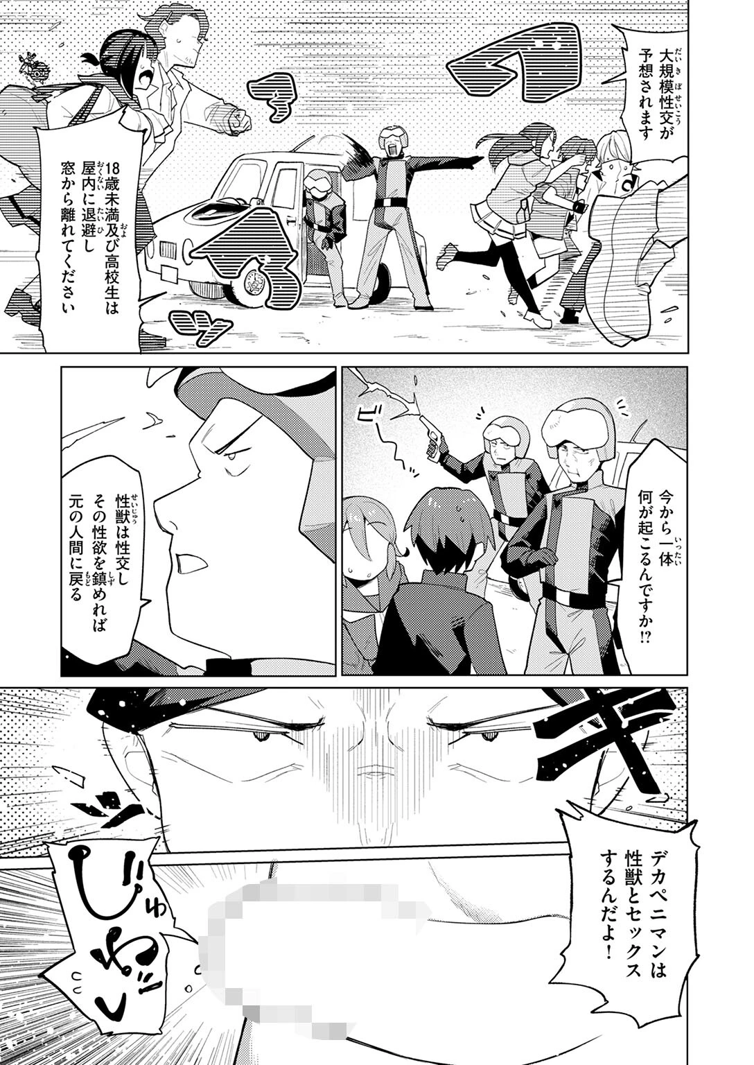 デカペニマンページ5
