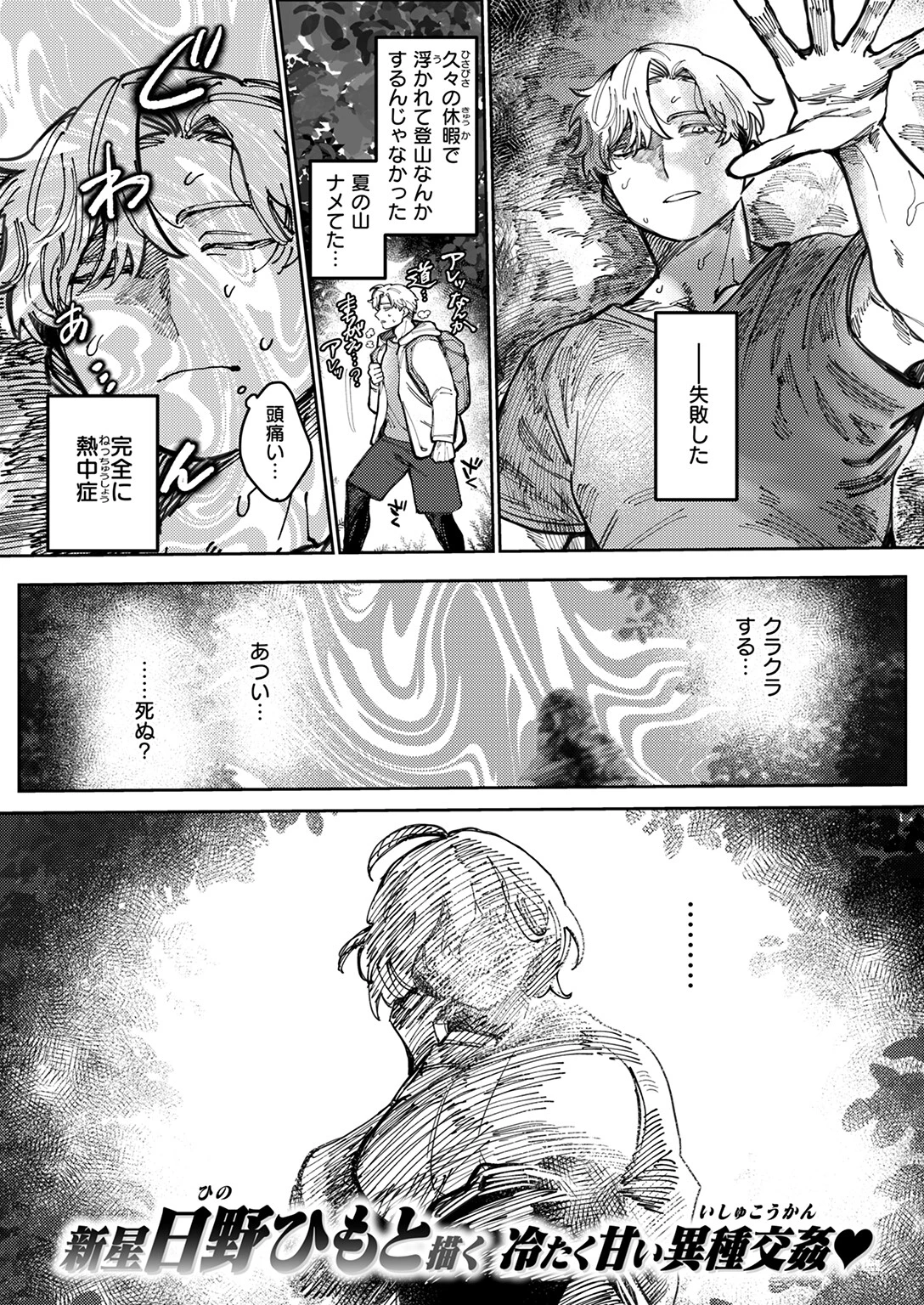 雪のように溶かしてページ3