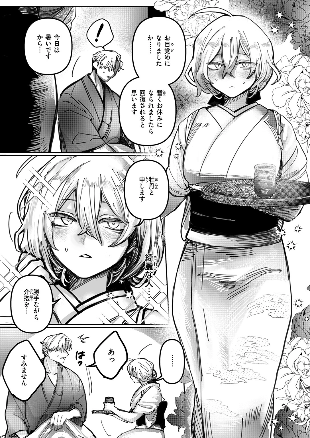 雪のように溶かしてページ5