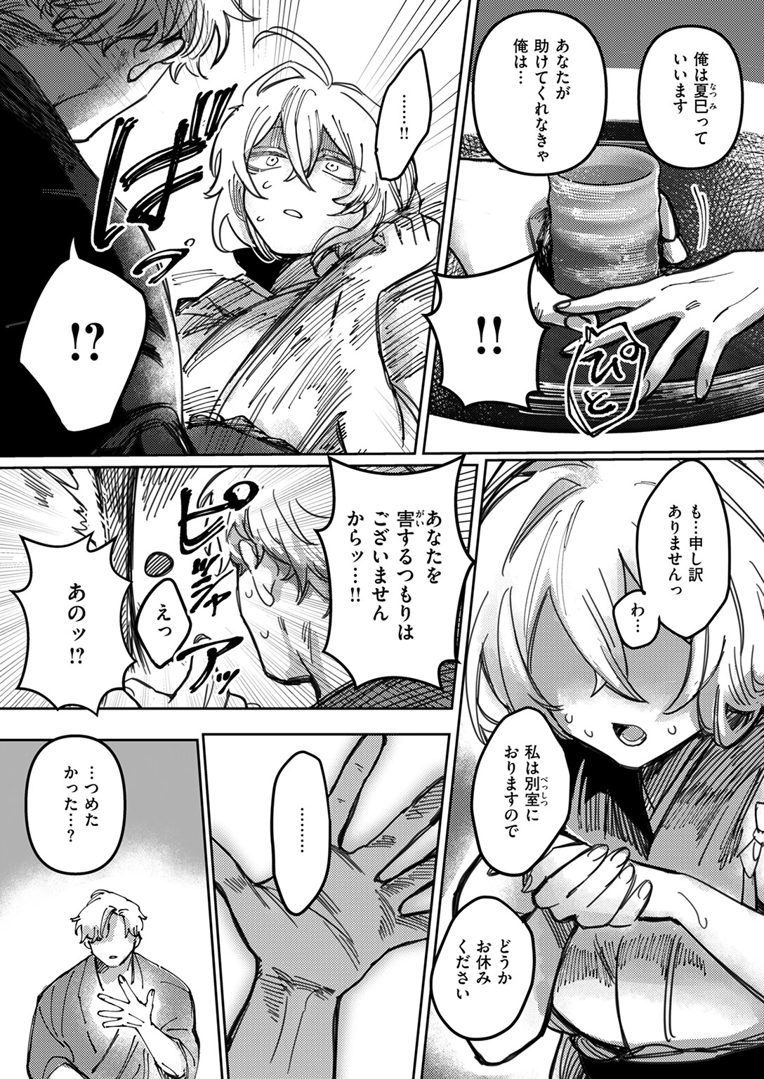雪のように溶かしてページ6