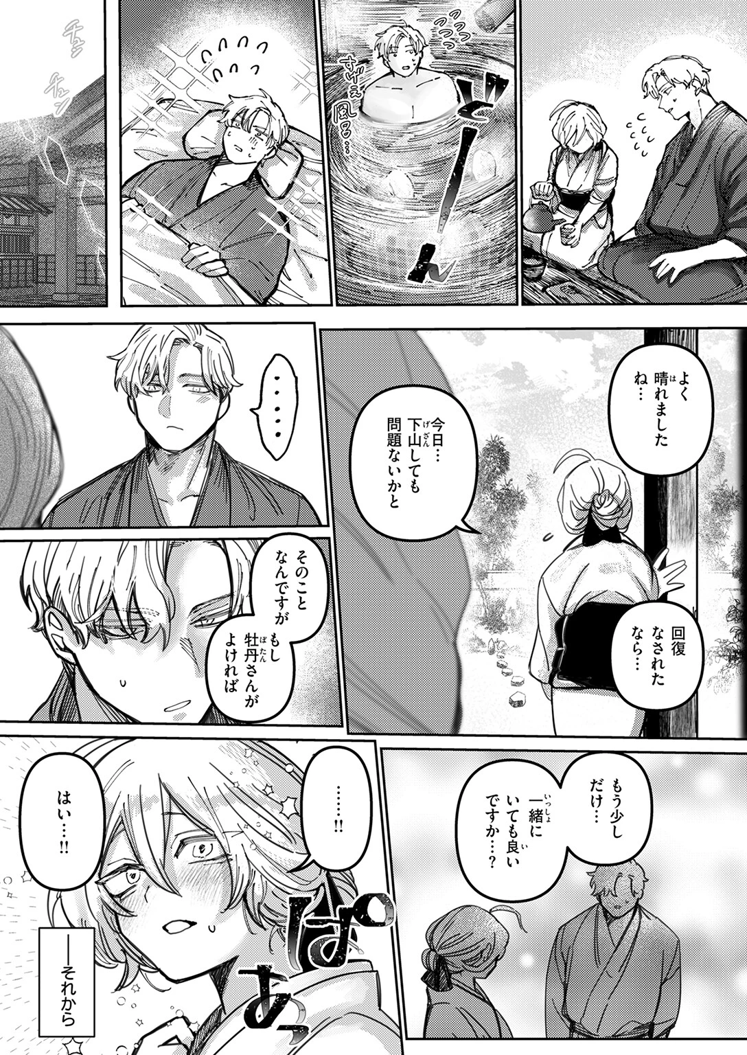 雪のように溶かしてページ8