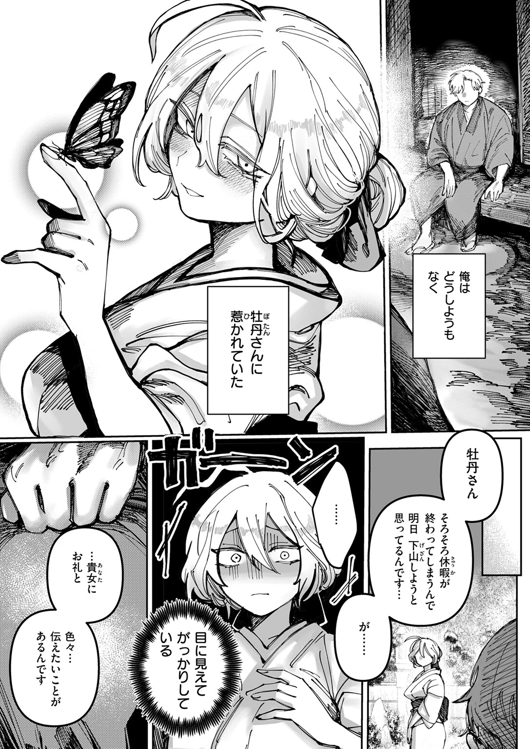 雪のように溶かしてページ10