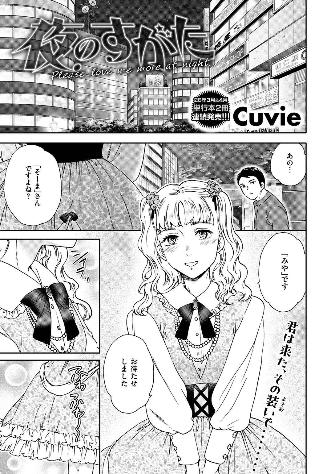 夜のすがたページ3