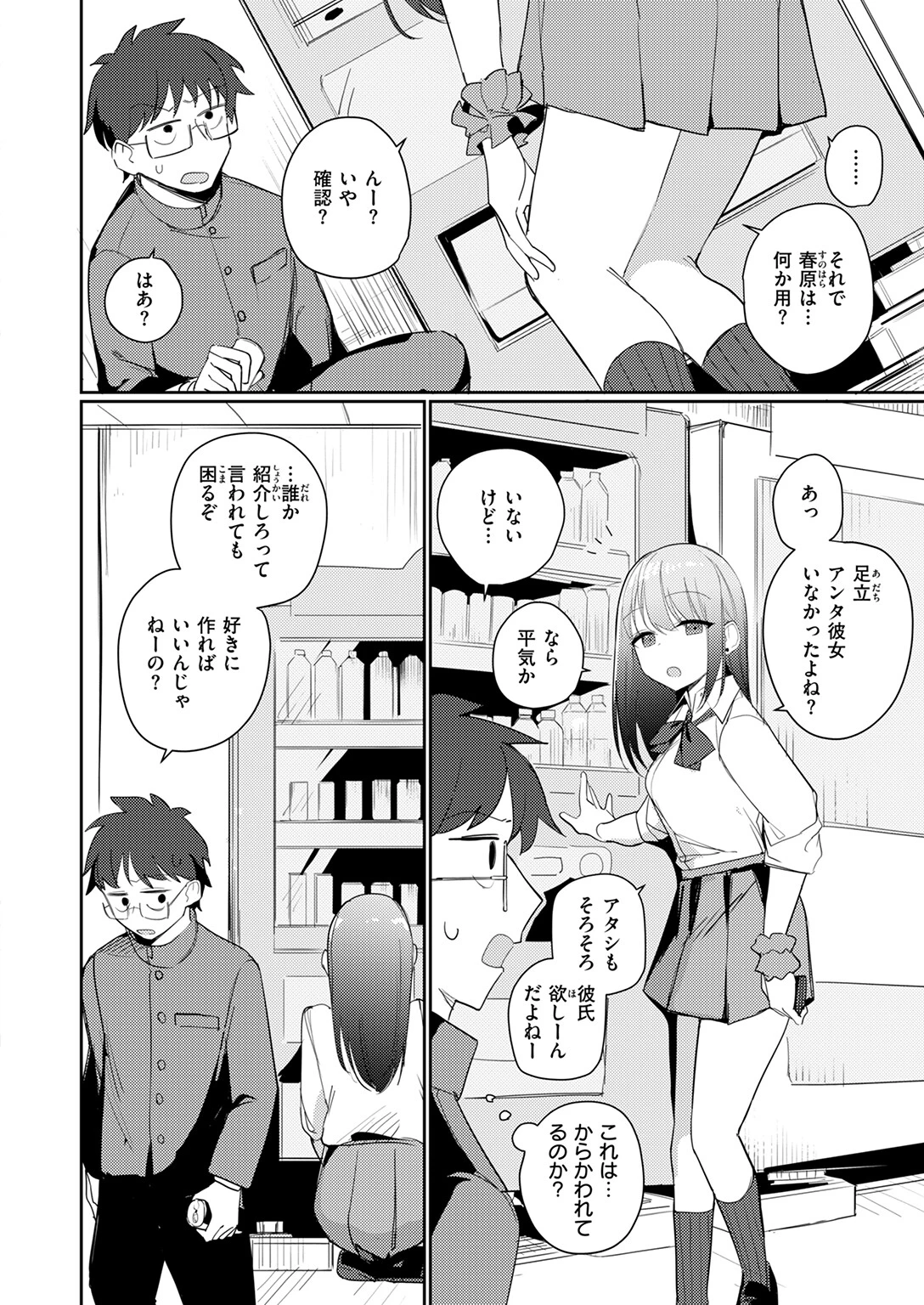 気ままな君の可愛いところページ6