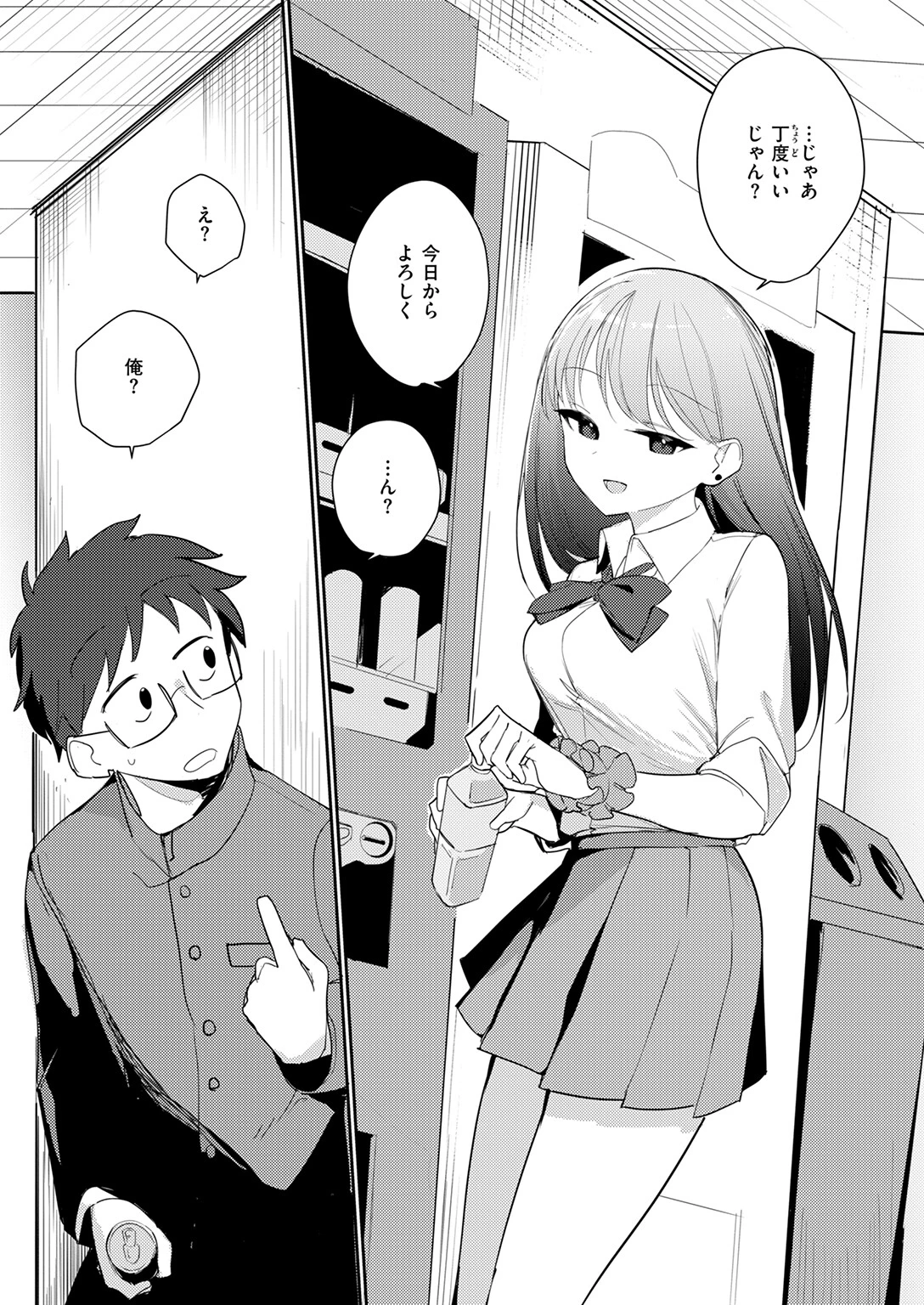 気ままな君の可愛いところページ7