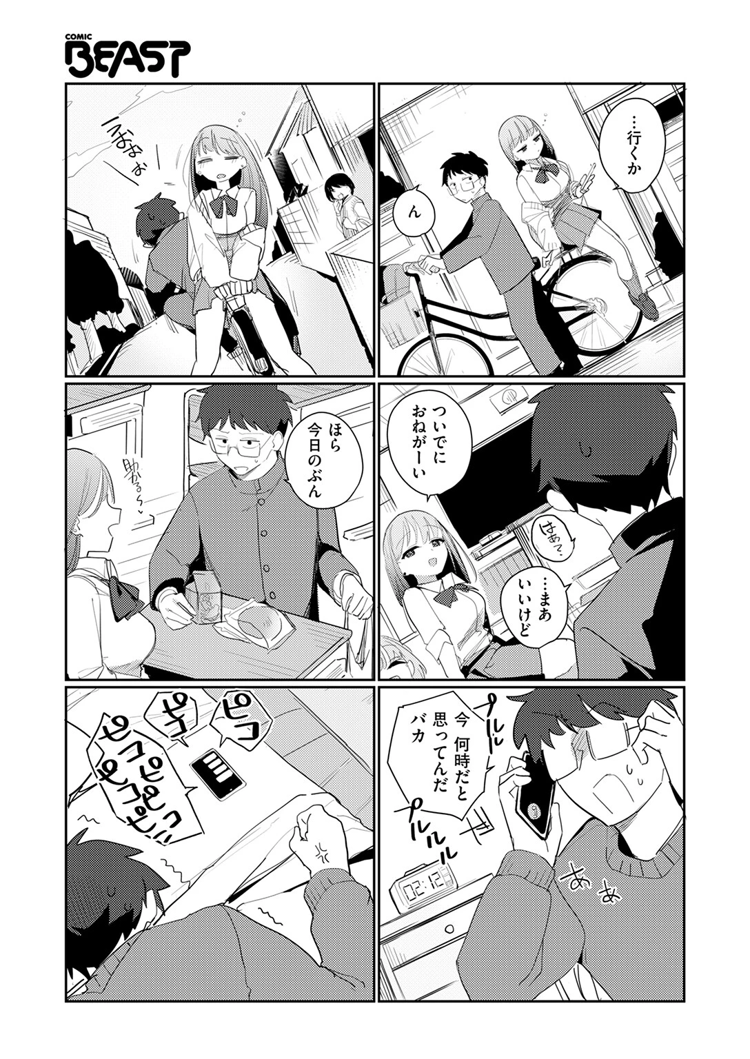 気ままな君の可愛いところページ9