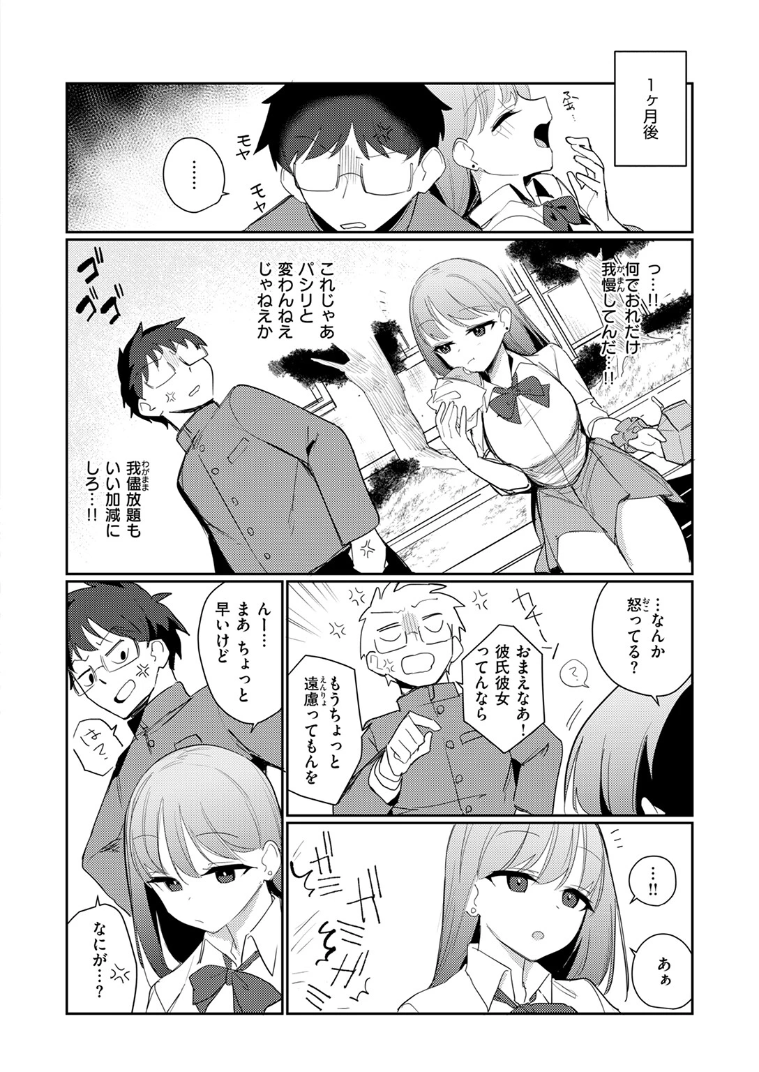 気ままな君の可愛いところページ10