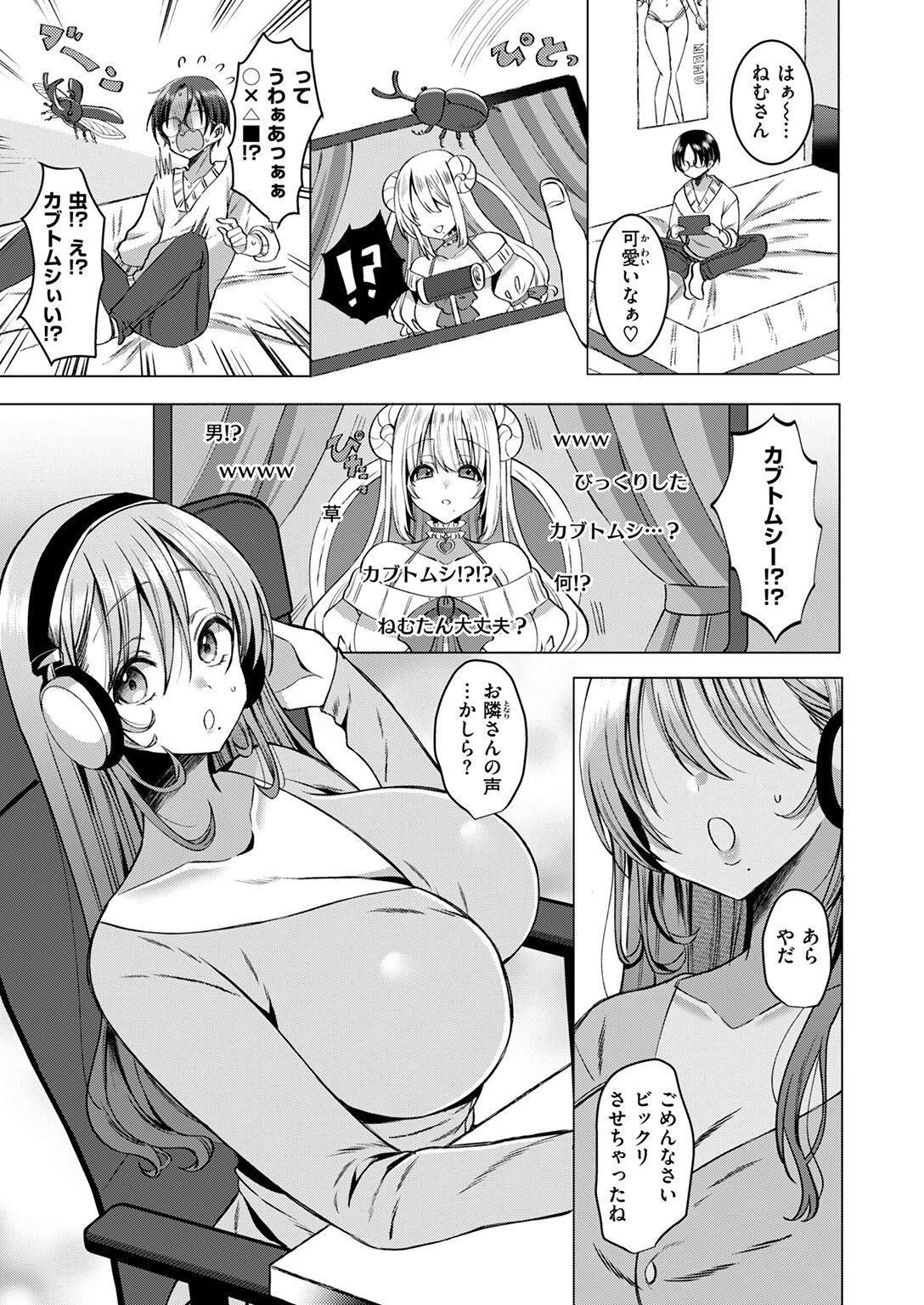 推しが隣で耳を舐めてくるなんて聞いてない！ページ5