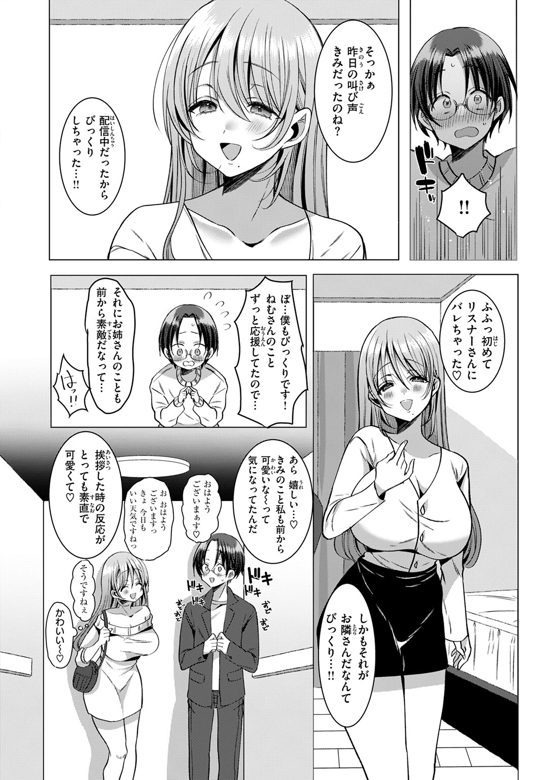 推しが隣で耳を舐めてくるなんて聞いてない!ページ10