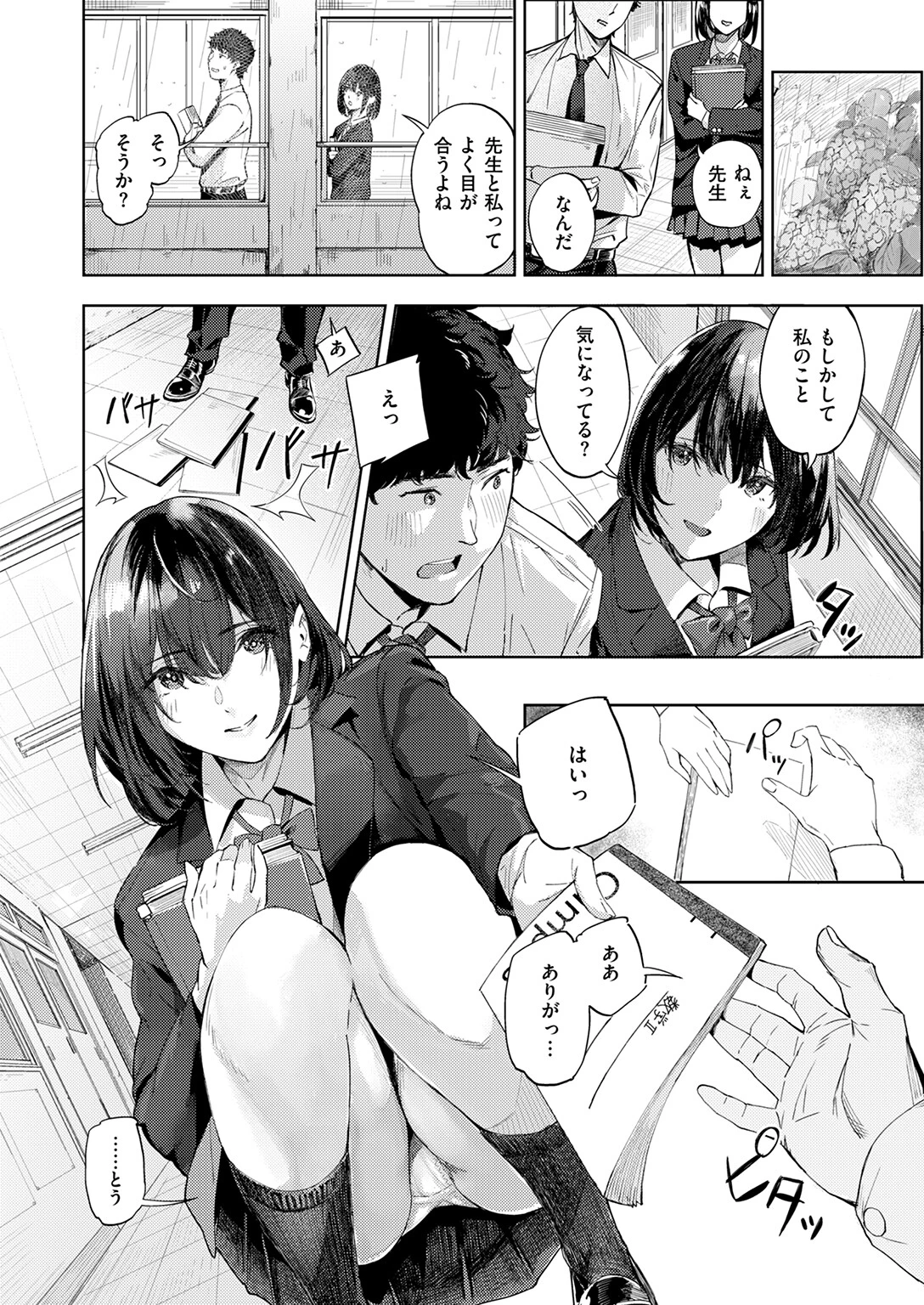 一途なふたりページ4