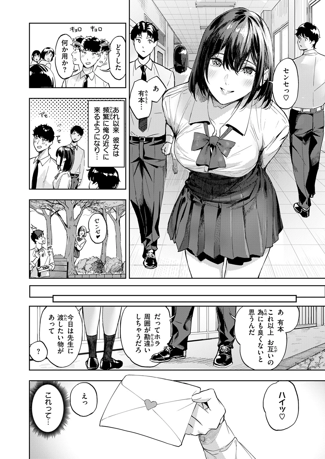 一途なふたりページ6