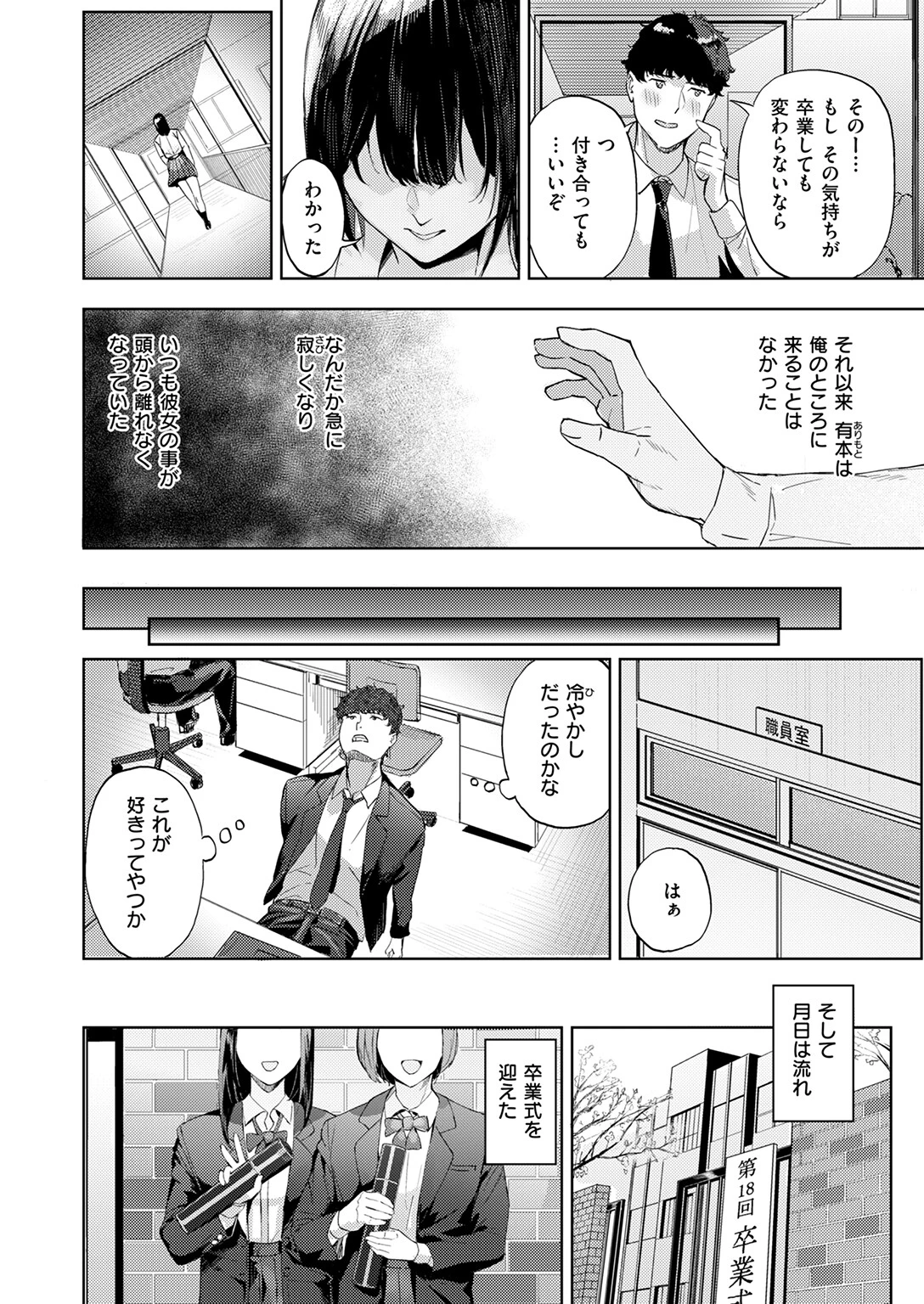 一途なふたりページ8
