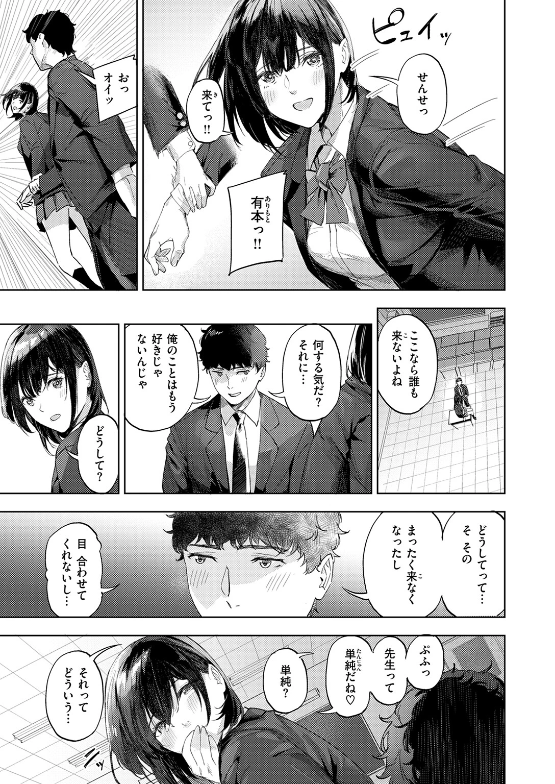 一途なふたりページ9