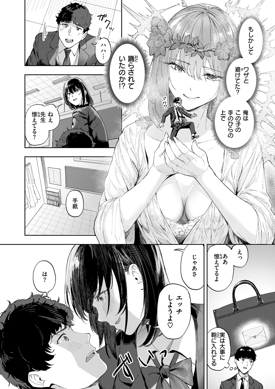 一途なふたりページ10