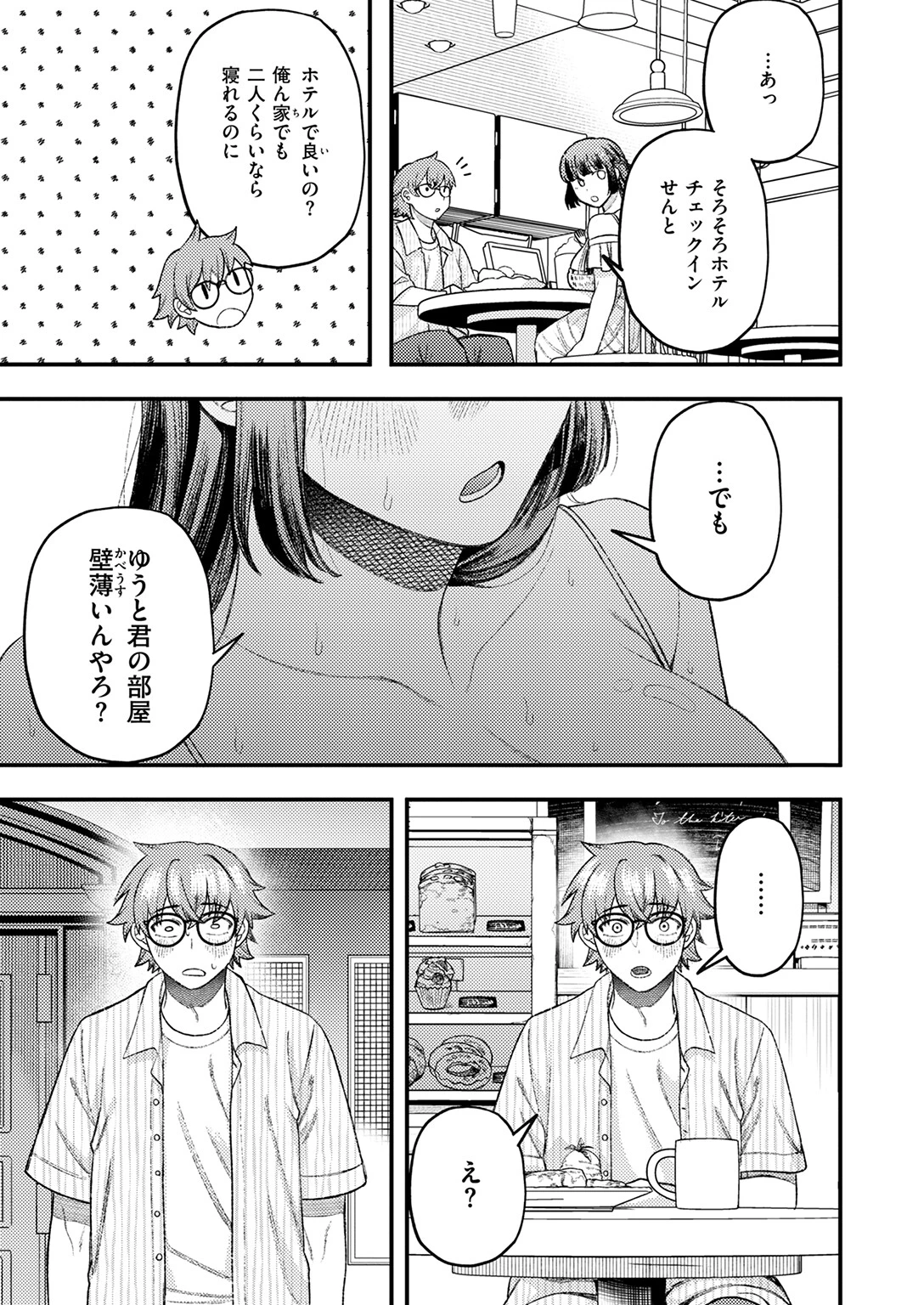 遠距離彼女はがんばります!ページ9
