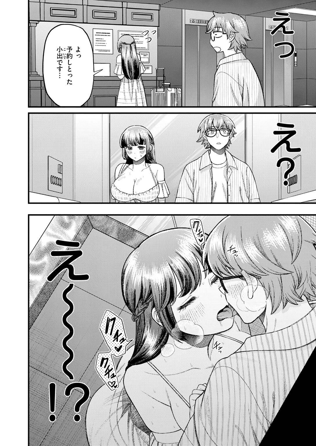 遠距離彼女はがんばります!ページ10