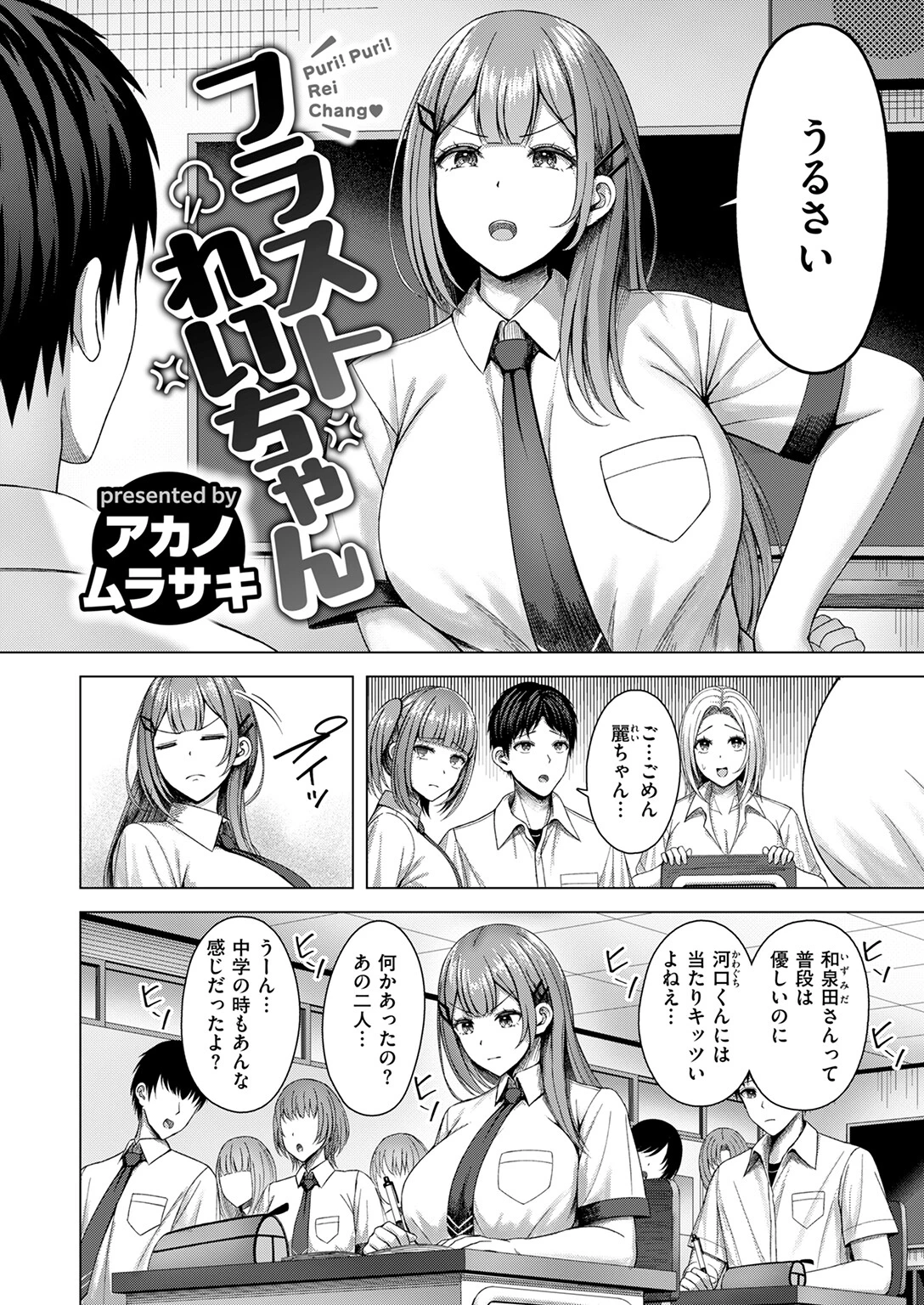 フラストれいちゃんページ4