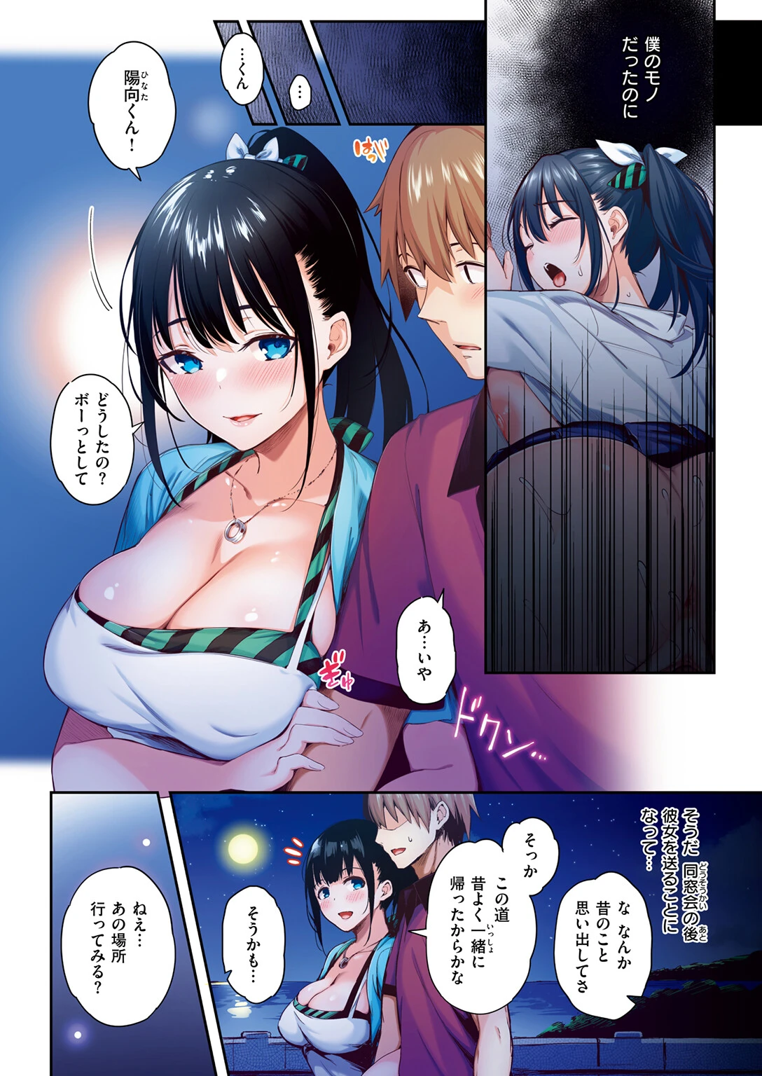 朔待ち想ページ6