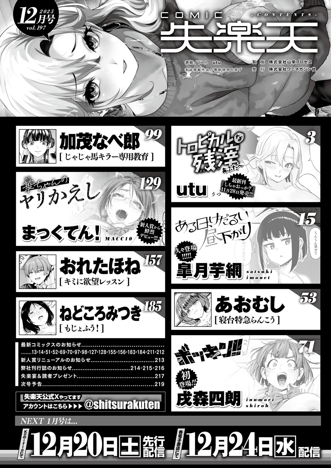 COMIC失楽天 2025年12月号ページ2