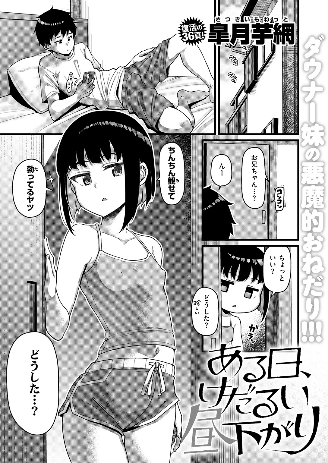 COMIC失楽天 2025年12月号ページ5