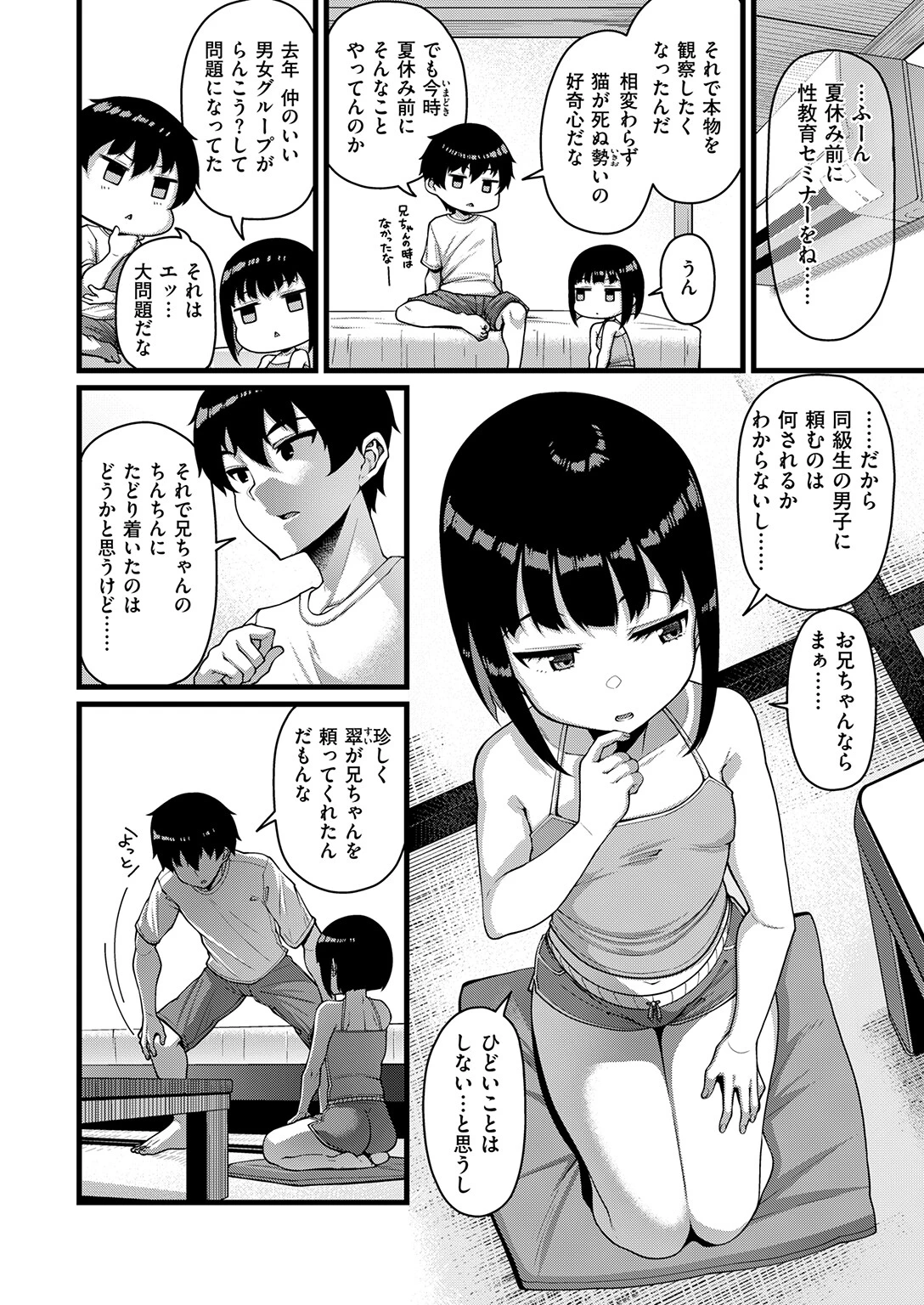 COMIC失楽天 2025年12月号ページ6