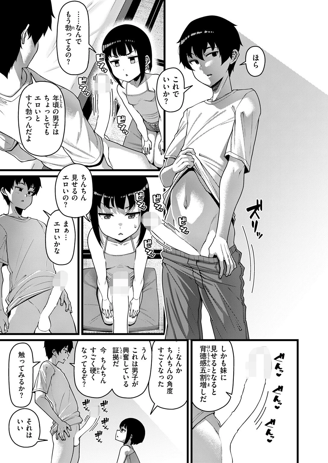 COMIC失楽天 2025年12月号ページ7