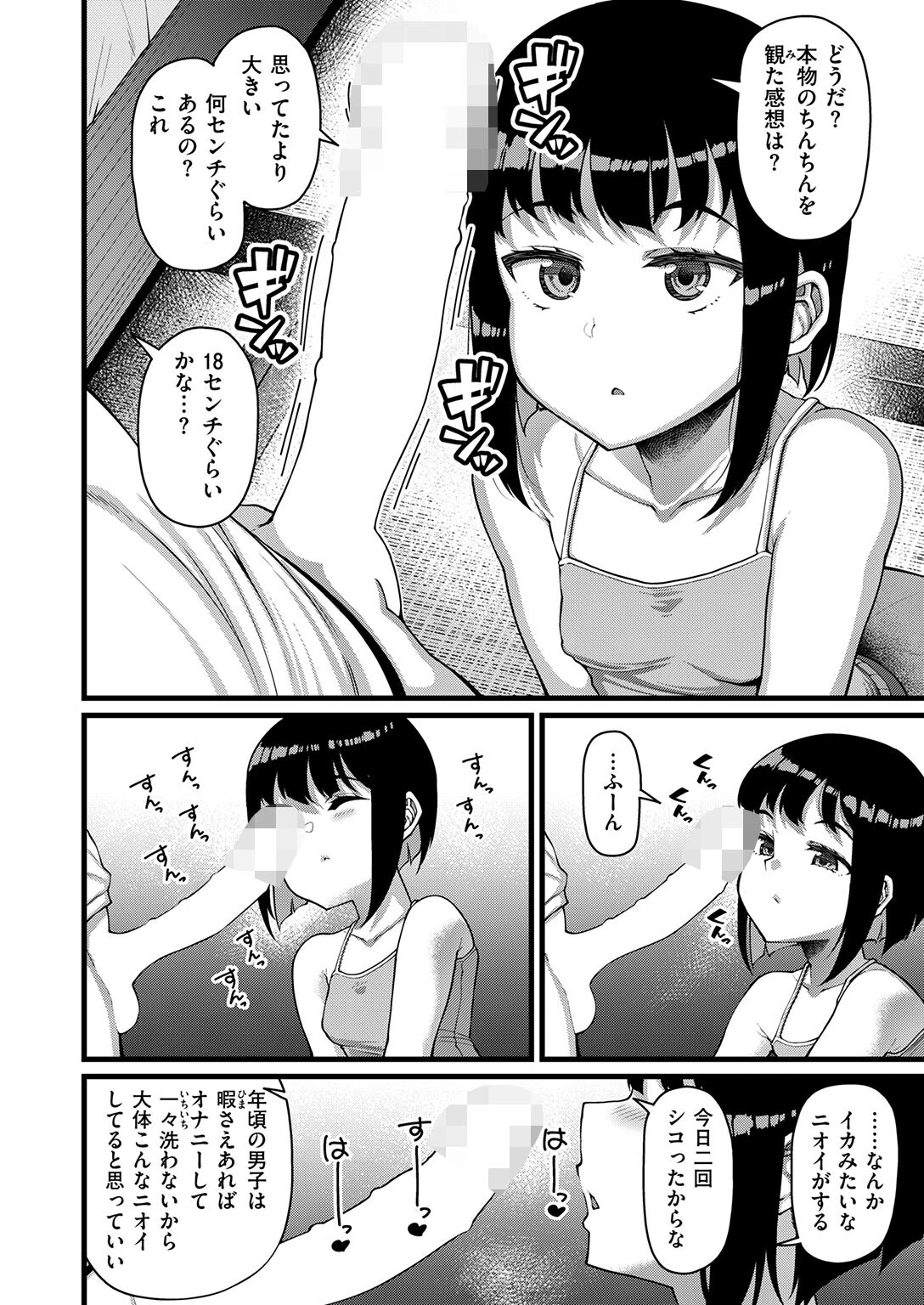 COMIC失楽天 2025年12月号ページ8