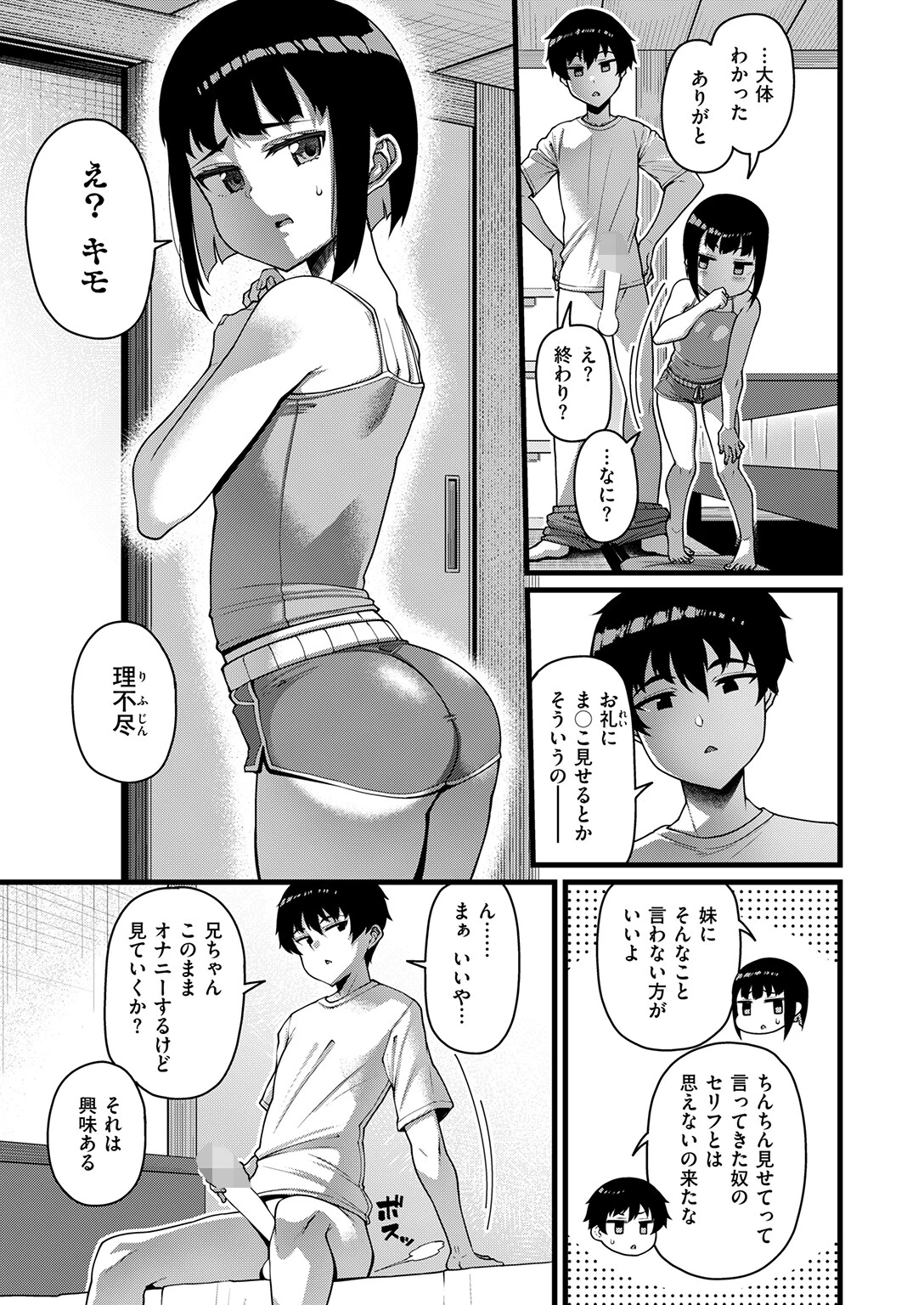 COMIC失楽天 2025年12月号ページ9