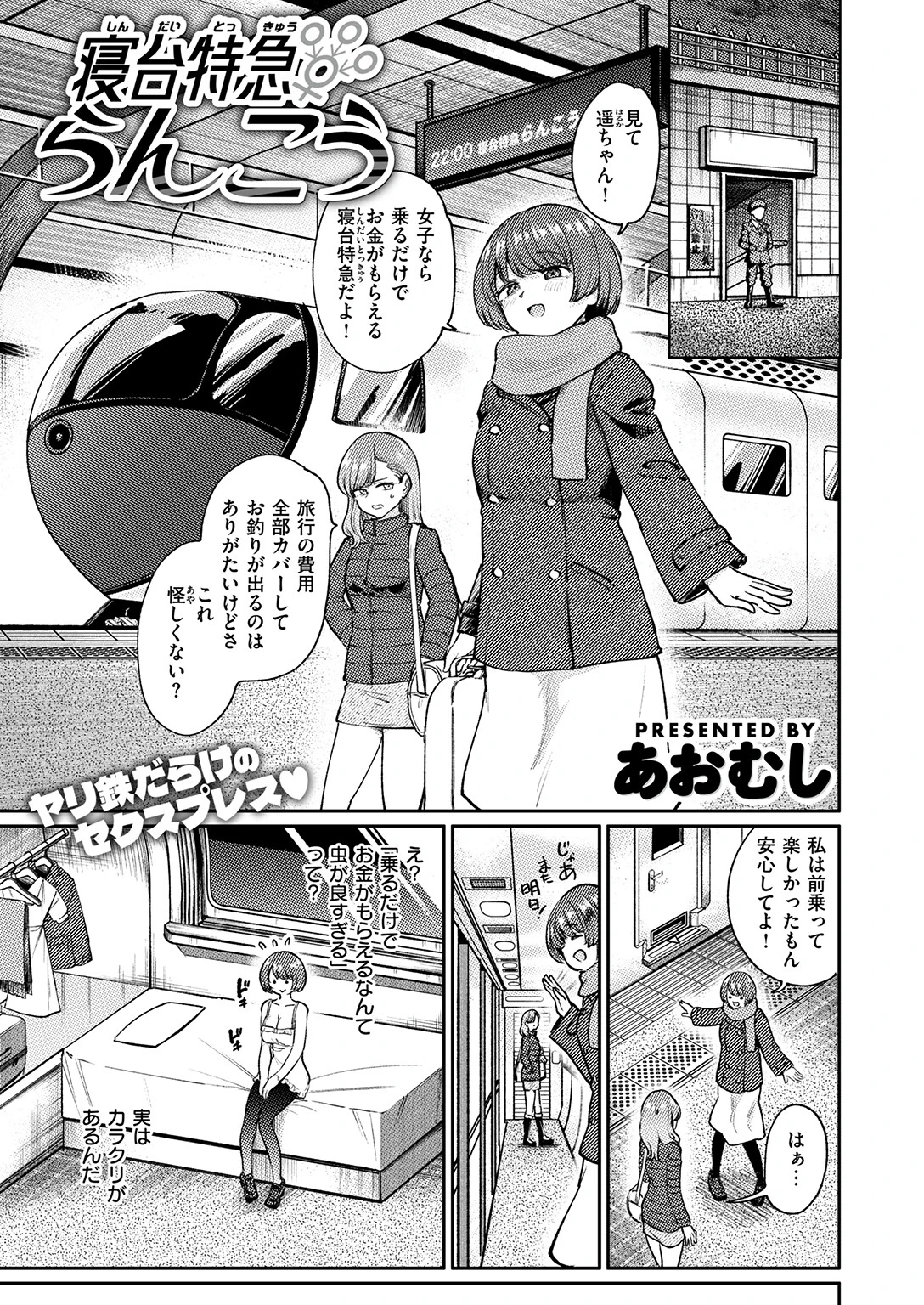 COMIC失楽天 2025年12月号ページ13