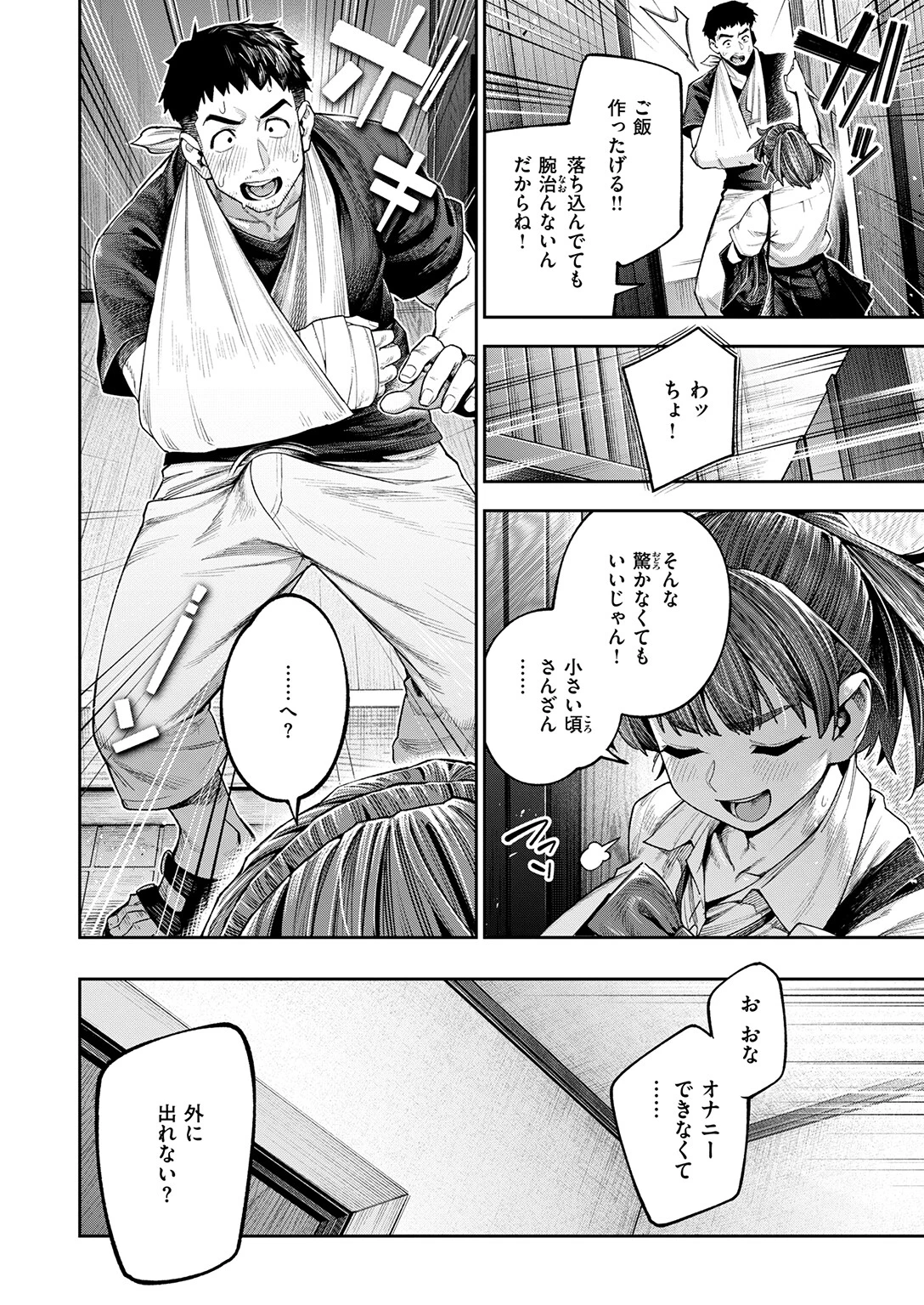 COMIC失楽天 2025年12月号ページ22