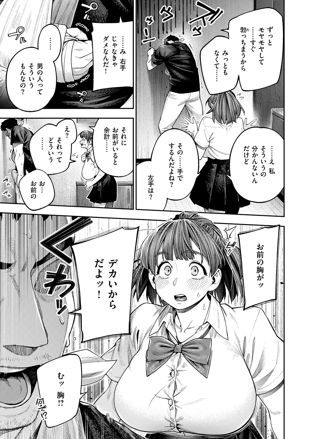 COMIC失楽天 2025年12月号ページ23