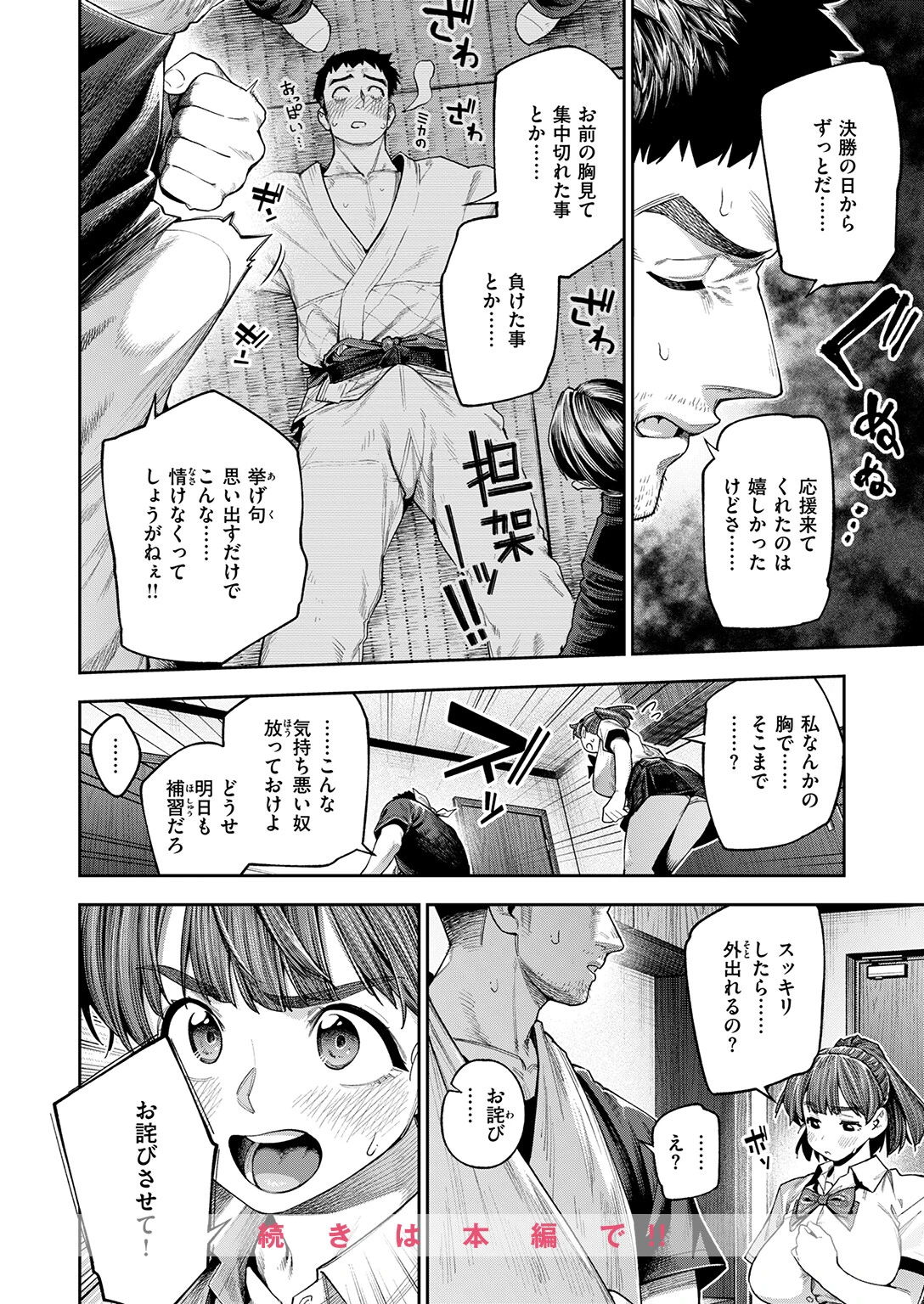 COMIC失楽天 2025年12月号ページ24