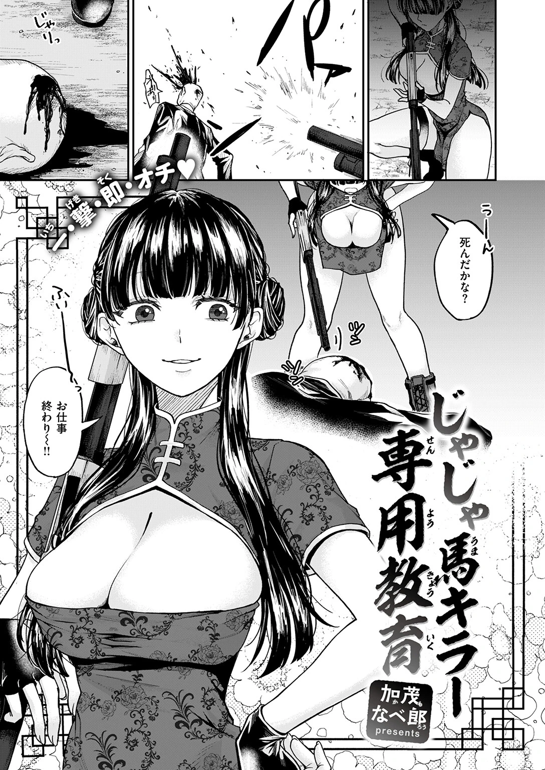 COMIC失楽天 2025年12月号ページ25
