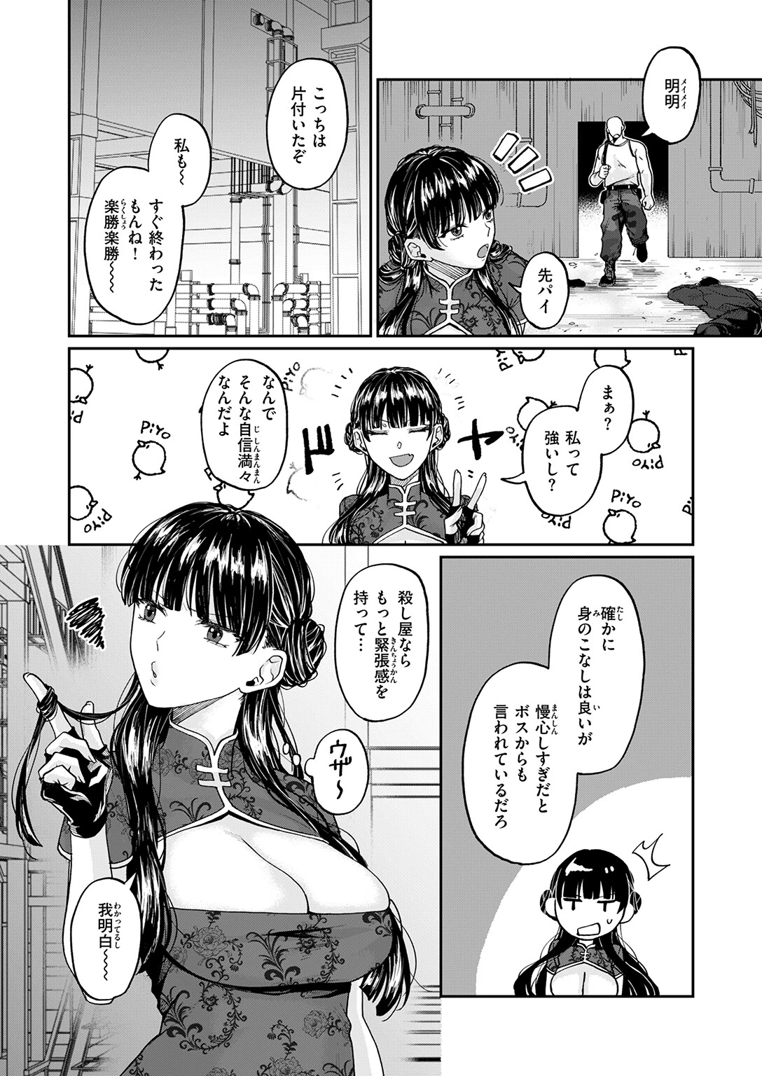 COMIC失楽天 2025年12月号ページ26