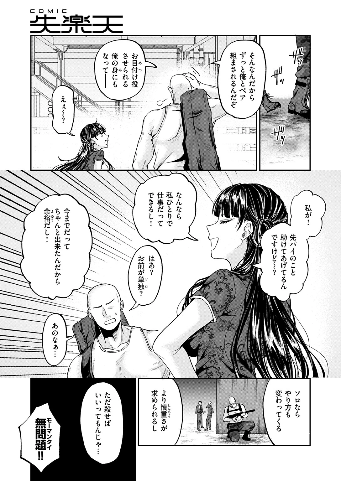 COMIC失楽天 2025年12月号ページ27