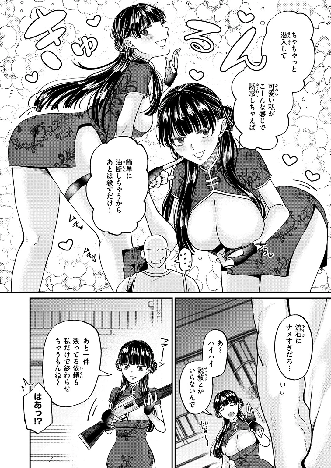 COMIC失楽天 2025年12月号ページ28